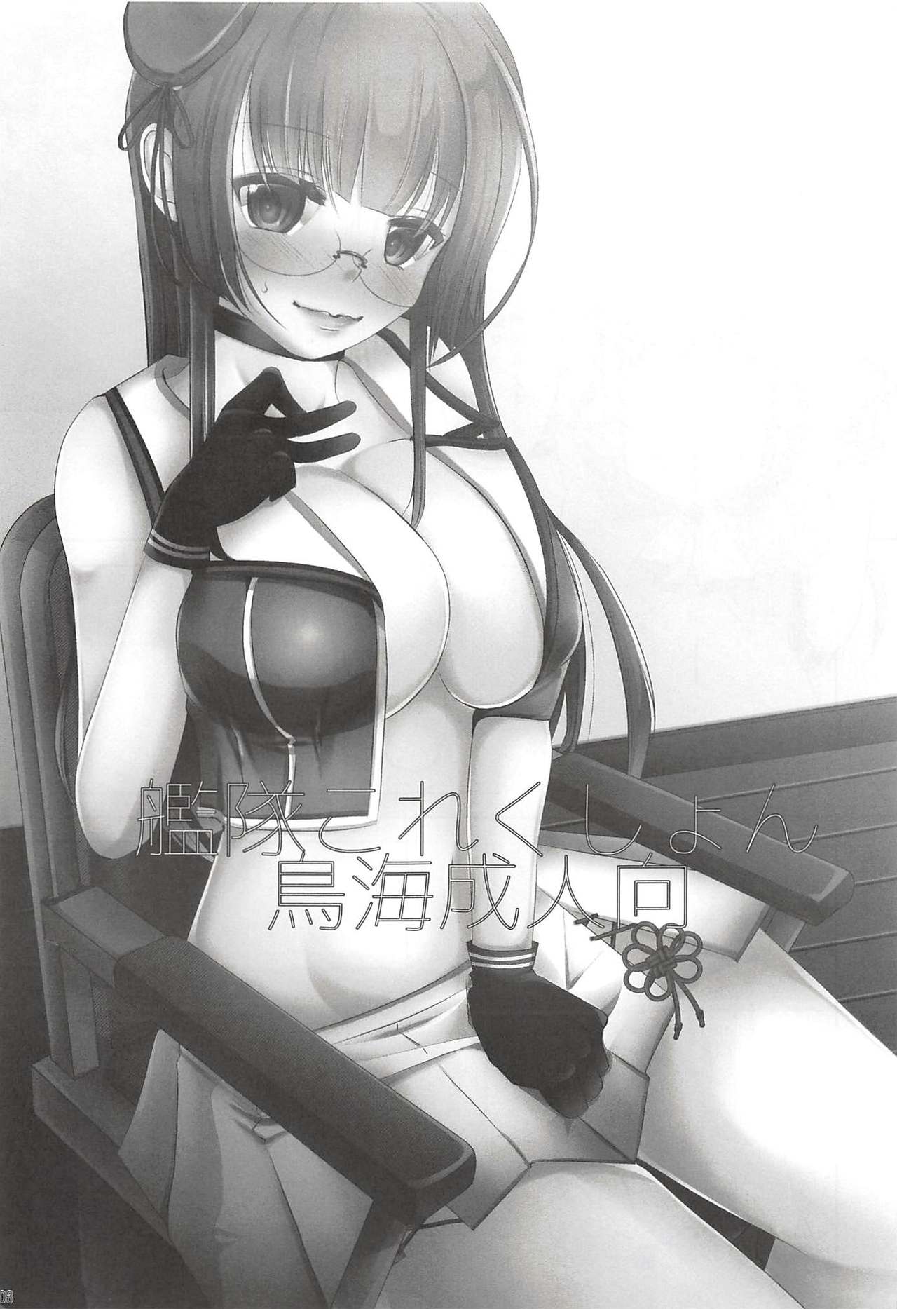 (C94) [Romantic London (なおひさ)] あなたの隣でえっちなことを考えてしまうんです (艦隊これくしょん -艦これ-)