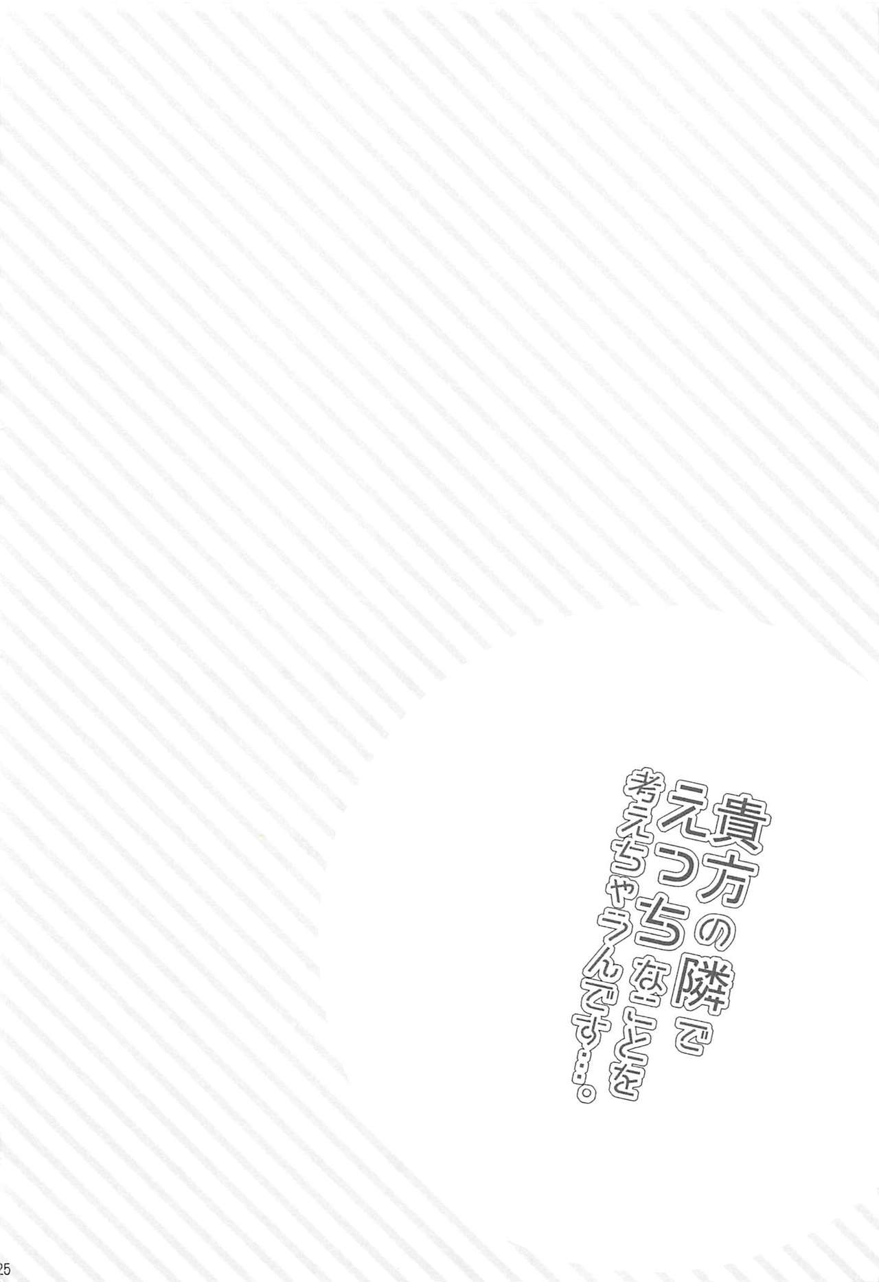 (C94) [Romantic London (なおひさ)] あなたの隣でえっちなことを考えてしまうんです (艦隊これくしょん -艦これ-)