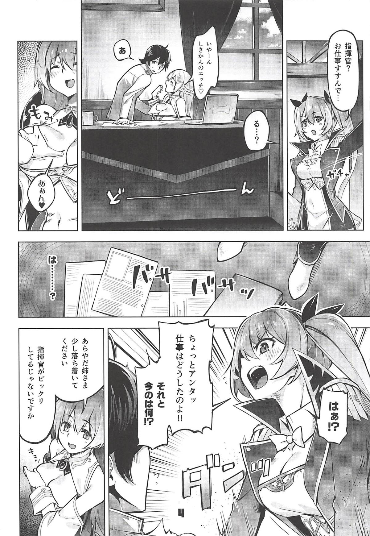 (C94) [ぞんびと愉快な仲間たち (すーぱーぞんび)] ロドニーしてネルソン (アズールレーン)