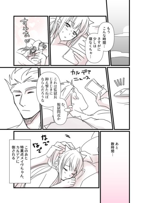 [runningpig] FGO 監獄長メイヴちゃんとフェルグス、特異点コノートの一夏 (Fate/Grand Order)