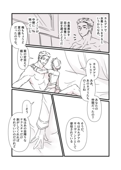 [runningpig] FGO 監獄長メイヴちゃんとフェルグス、特異点コノートの一夏 (Fate/Grand Order)