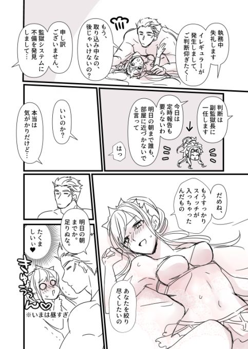 [runningpig] FGO 監獄長メイヴちゃんとフェルグス、特異点コノートの一夏 (Fate/Grand Order)