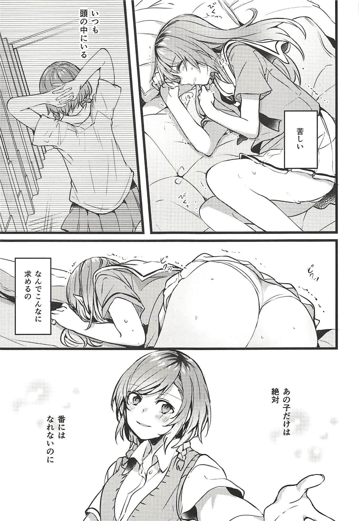 (C94) [畑を耕すだけ (みかん氏)] 君の恋は私の恋 (BanG Dream!)