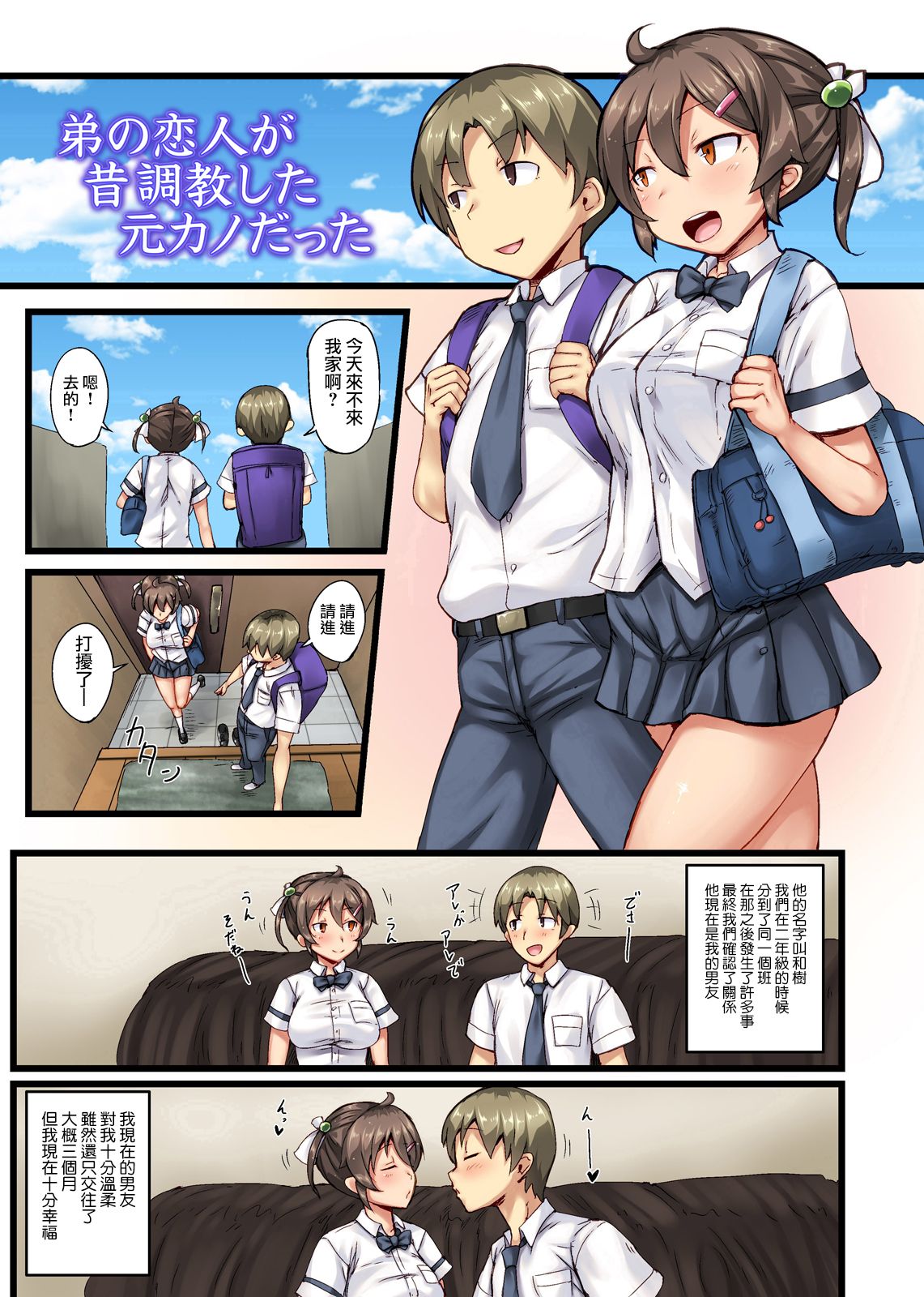 [Crimson CROWN (今ゾン)] 弟の恋人が昔調教した元カノだった [中国翻訳]