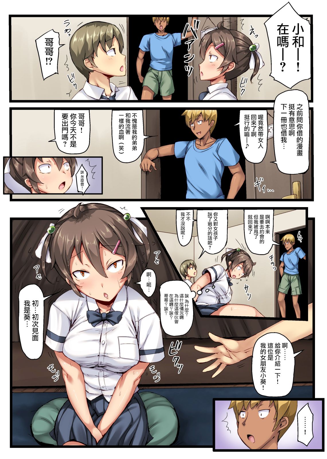 [Crimson CROWN (今ゾン)] 弟の恋人が昔調教した元カノだった [中国翻訳]