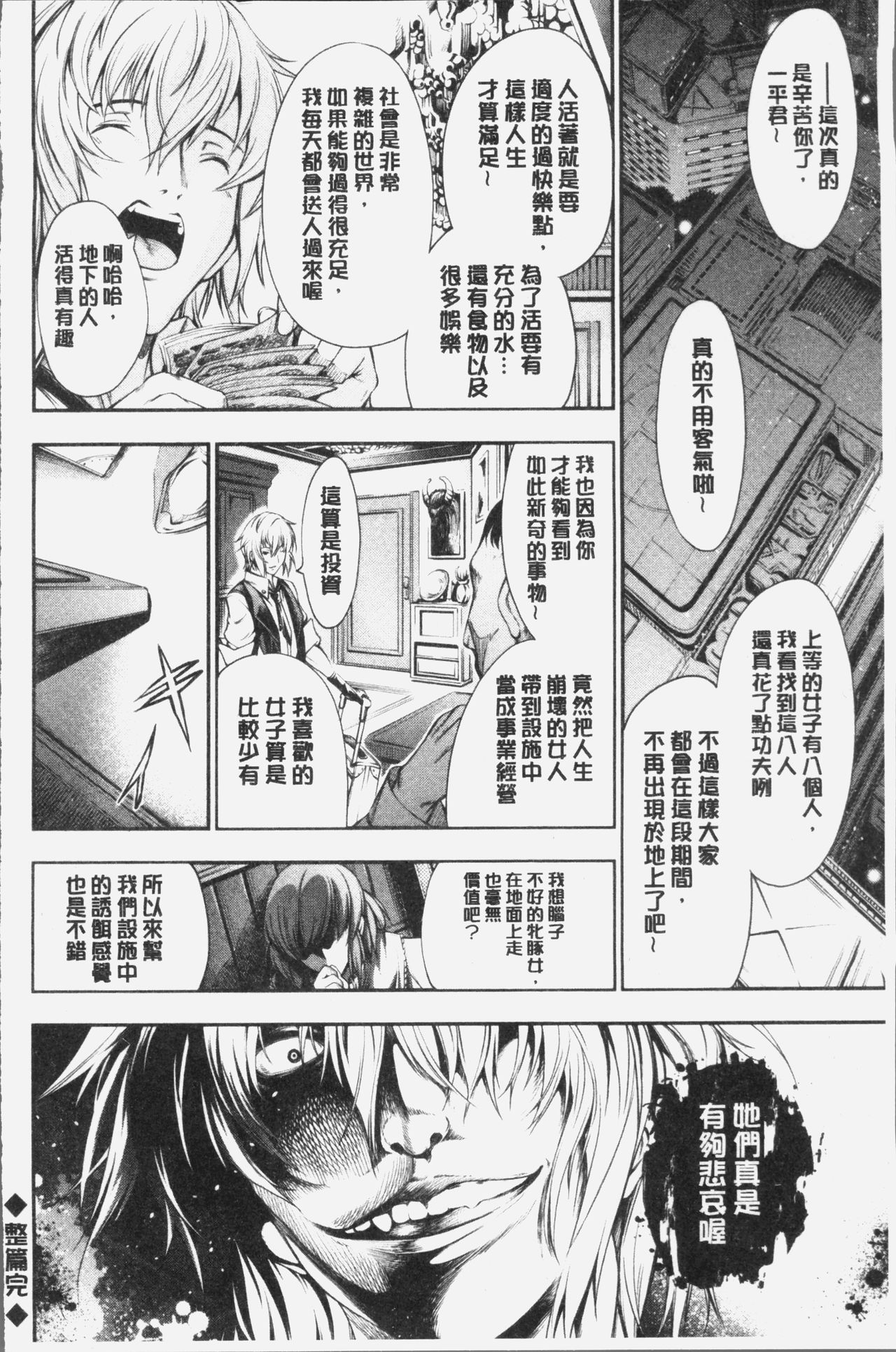 [空想] 下劣にお淑やか [中国翻訳]