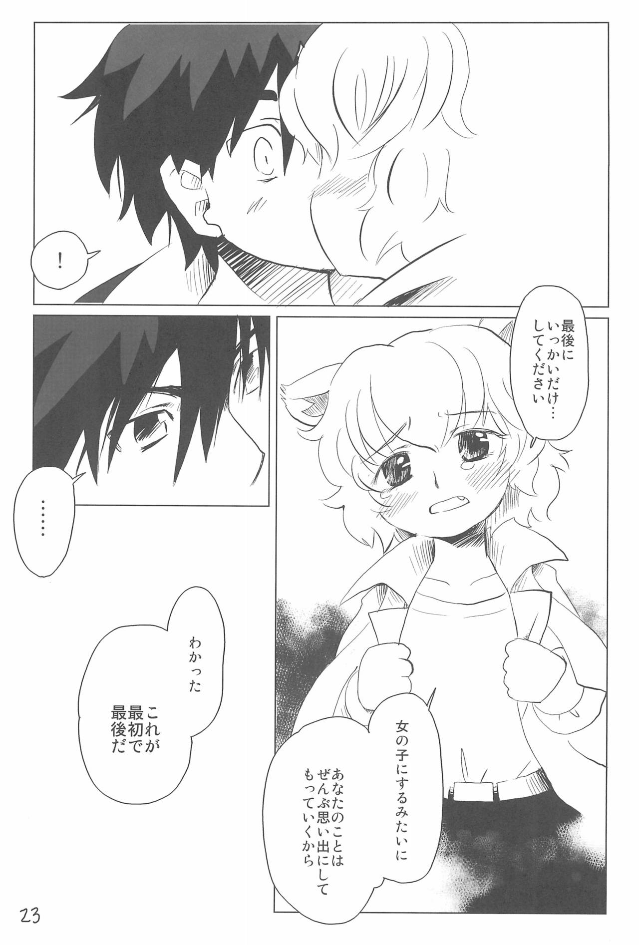 (ぷにケット13) [らぶくま/わーくす (DANGAN)] 少年は荒野をめざす -The Boy Aims for Wild Fields- (ふしぎ星の☆ふたご姫)
