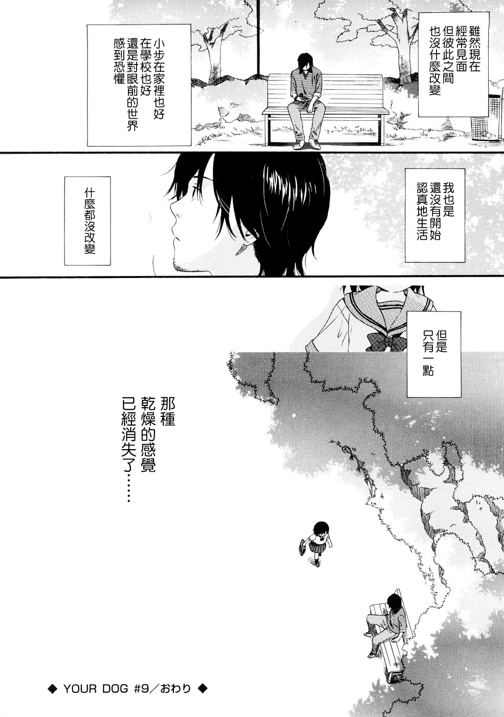 [関谷あさみ] YOUR DOG [中国翻訳]