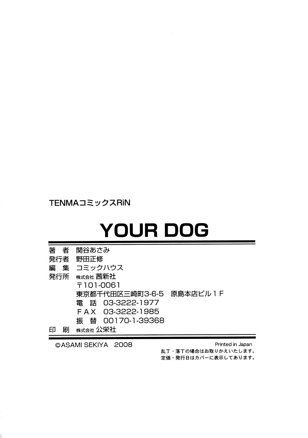 [関谷あさみ] YOUR DOG [中国翻訳]