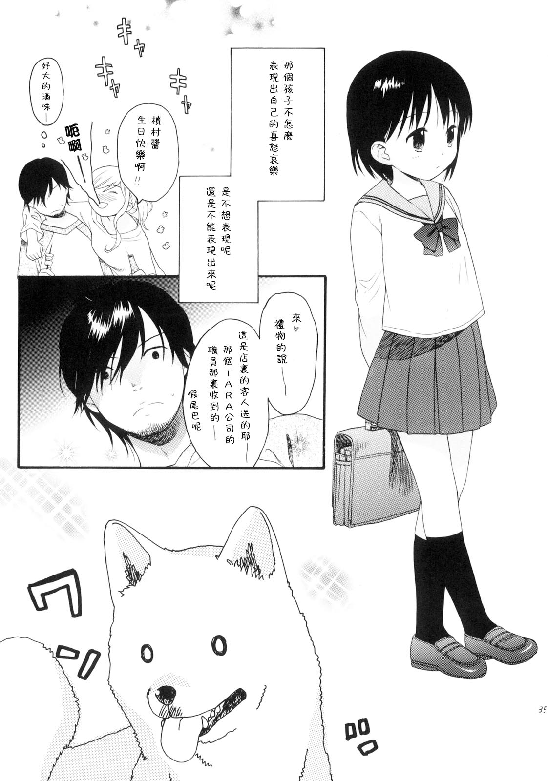 [関谷あさみ] YOUR DOG [中国翻訳]