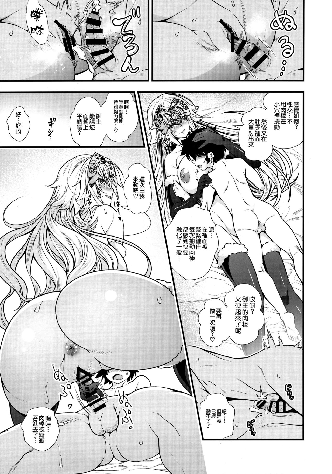 (C94) [丸色季候 (846号)] ジャンヌとショタマスターがズッコンバッコンする本 (Fate/Grand Order) [中国翻訳]