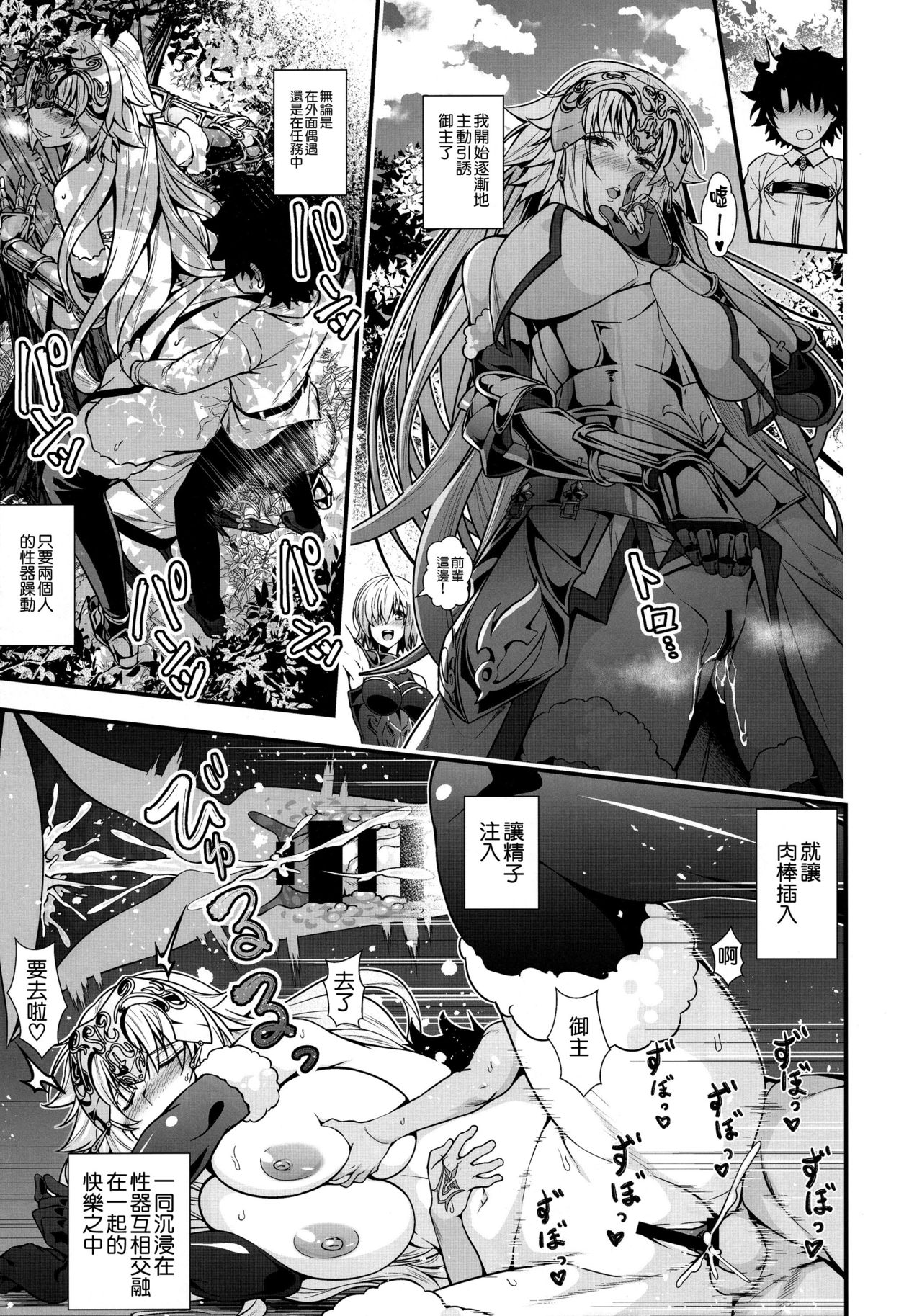 (C94) [丸色季候 (846号)] ジャンヌとショタマスターがズッコンバッコンする本 (Fate/Grand Order) [中国翻訳]
