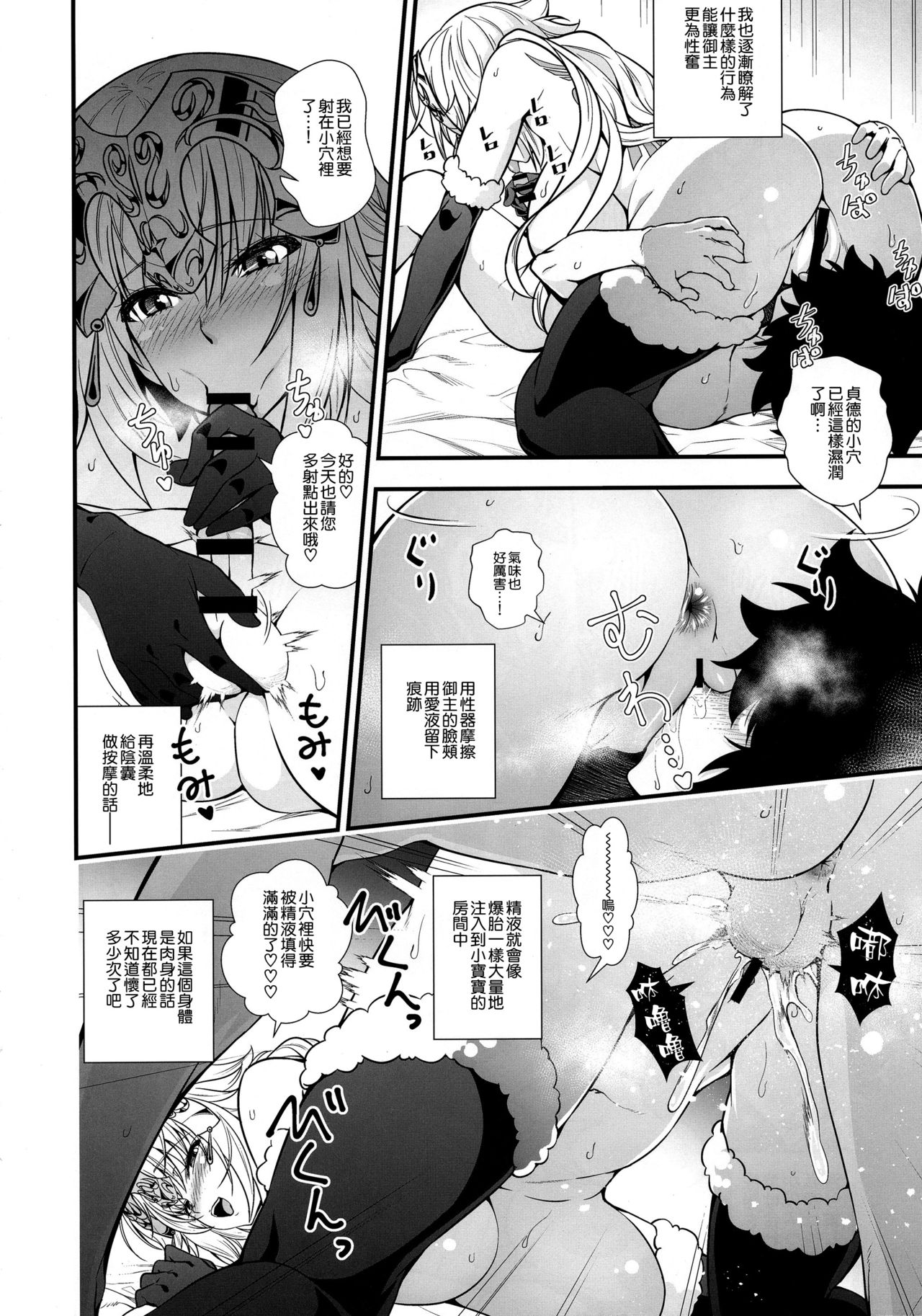(C94) [丸色季候 (846号)] ジャンヌとショタマスターがズッコンバッコンする本 (Fate/Grand Order) [中国翻訳]