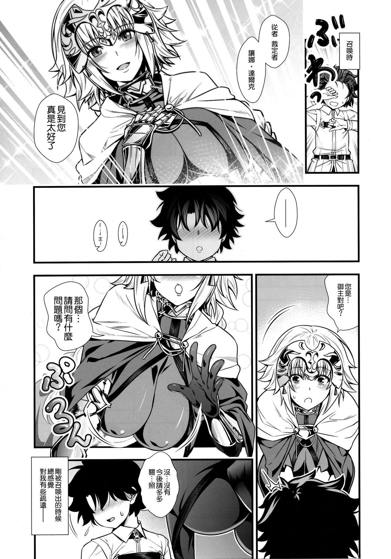 (C94) [丸色季候 (846号)] ジャンヌとショタマスターがズッコンバッコンする本 (Fate/Grand Order) [中国翻訳]