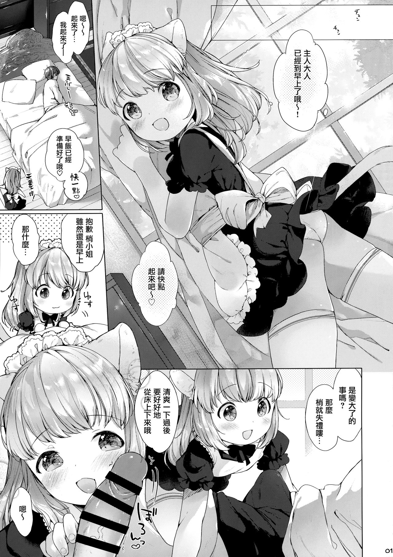 (C92) [ANCHOR (武藤まと)] My Little Maid 4 [中国翻訳]