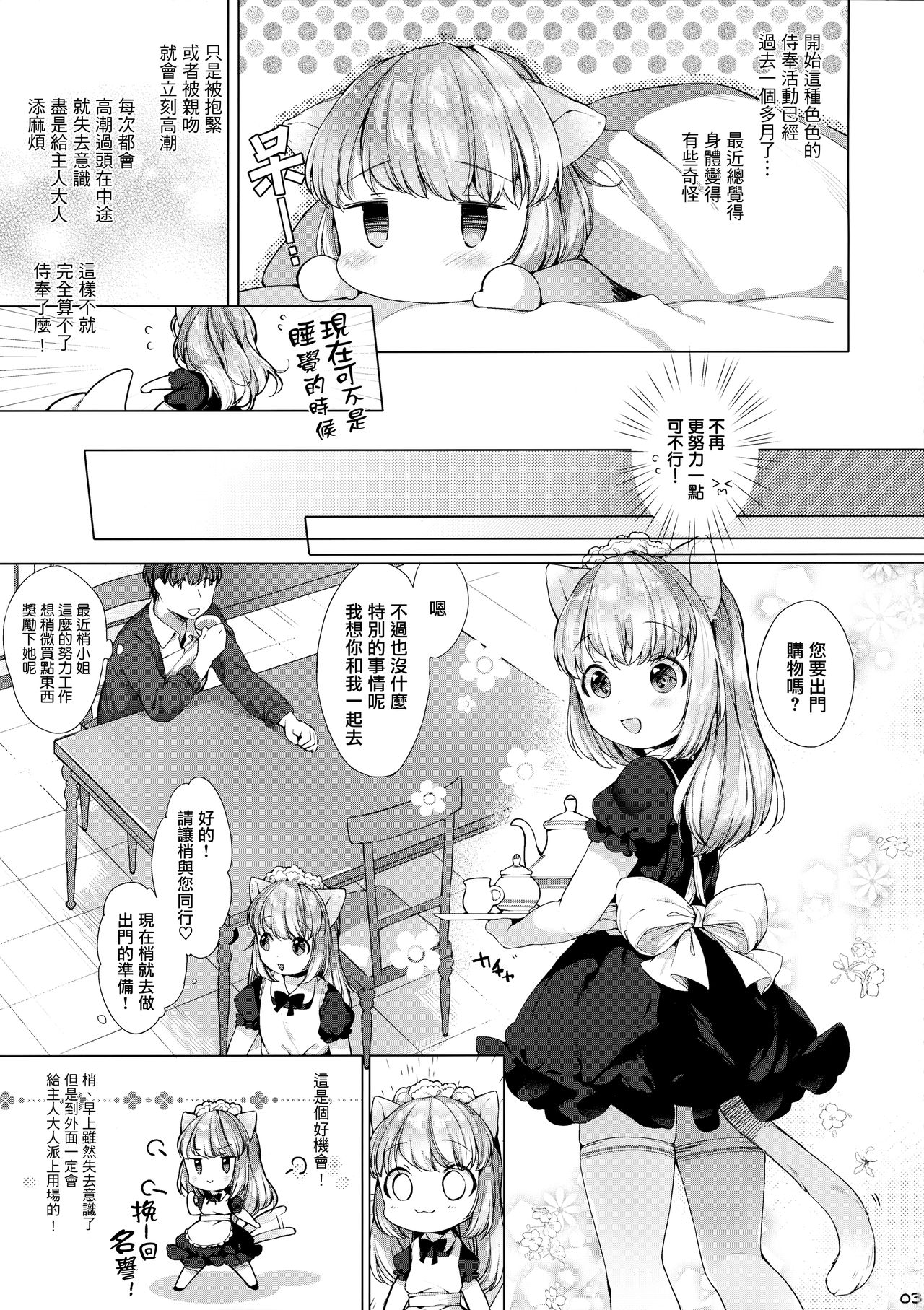 (C92) [ANCHOR (武藤まと)] My Little Maid 4 [中国翻訳]