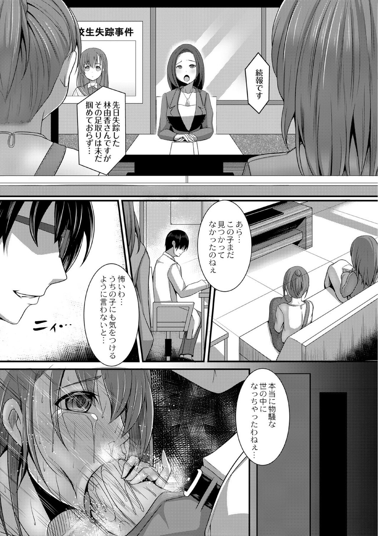 [たねなしくりぼ] ＪＫ愛玩痴育日誌 2話