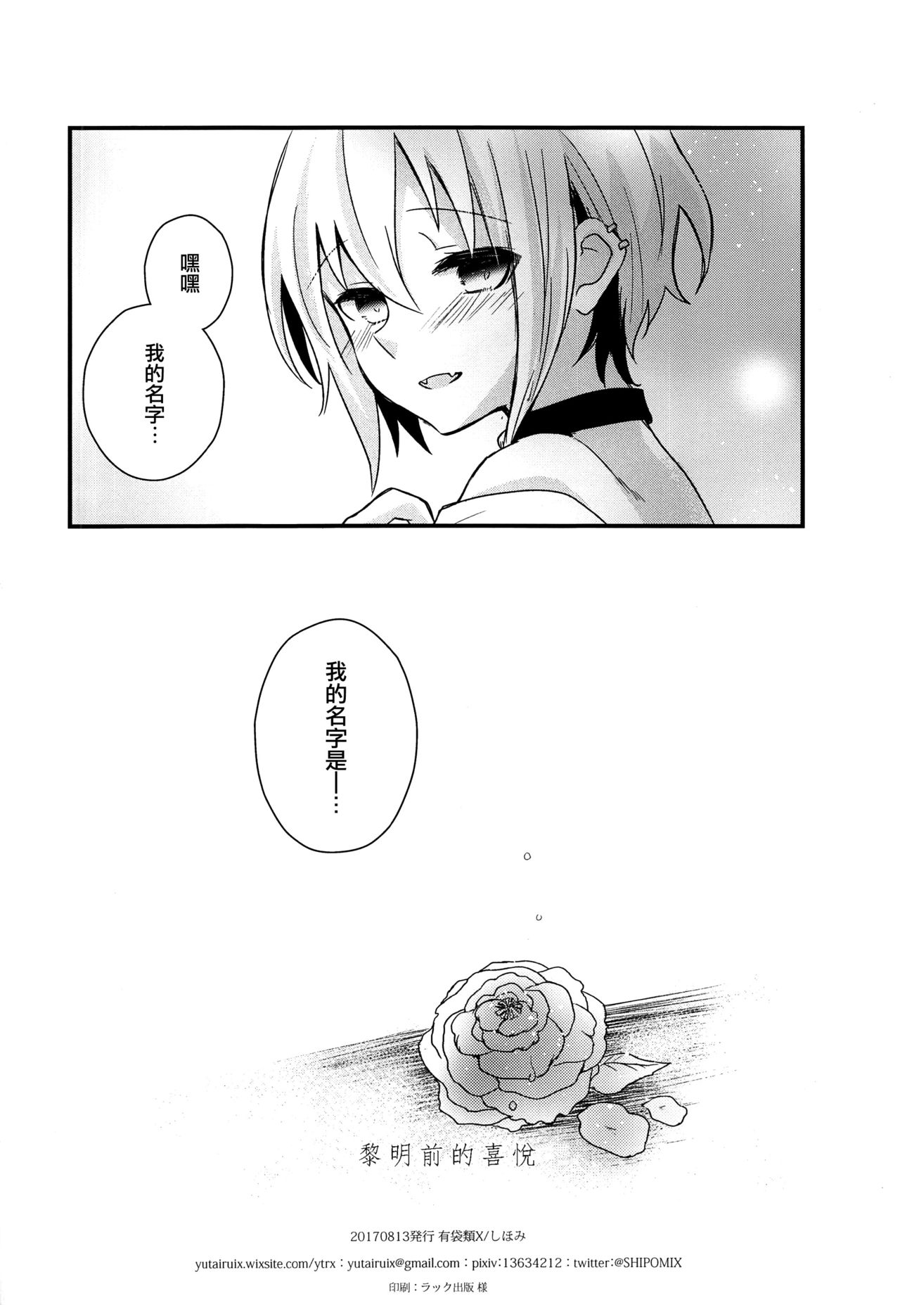 (C92) [有袋類X (しほみ)] 夜明け前のユーフォリア [中国翻訳]