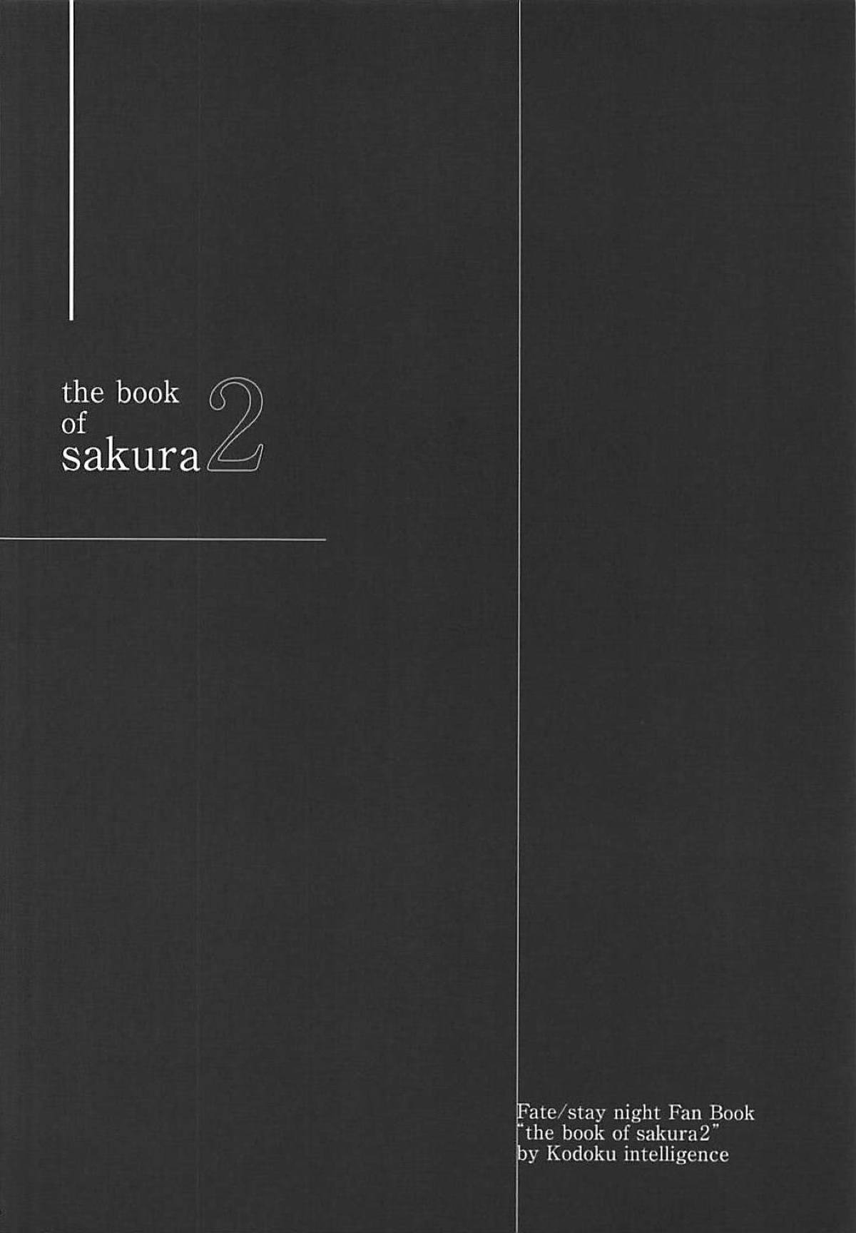 (C94) [孤独intelligence (ななお)] THE BOOK OF SAKURA 2 (Fate/stay night)