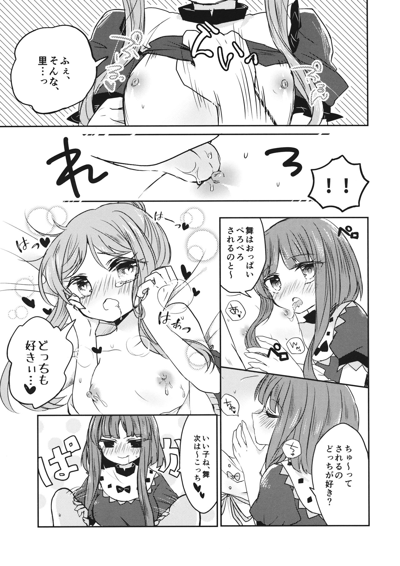 (例大祭15) [ゆでたまもち (suい)] ふたりだけの内緒ごと (東方Project)