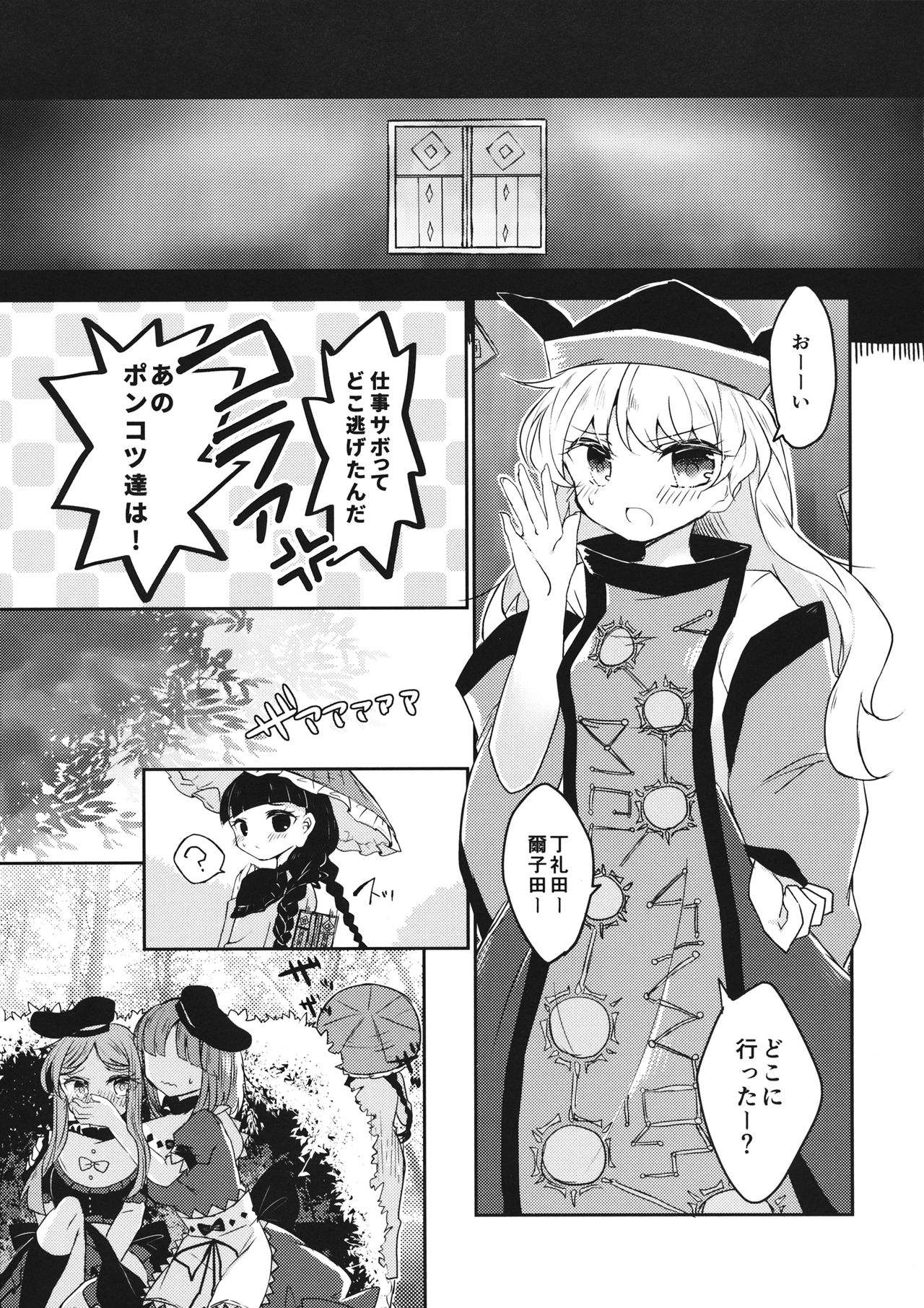 (例大祭15) [ゆでたまもち (suい)] ふたりだけの内緒ごと (東方Project)