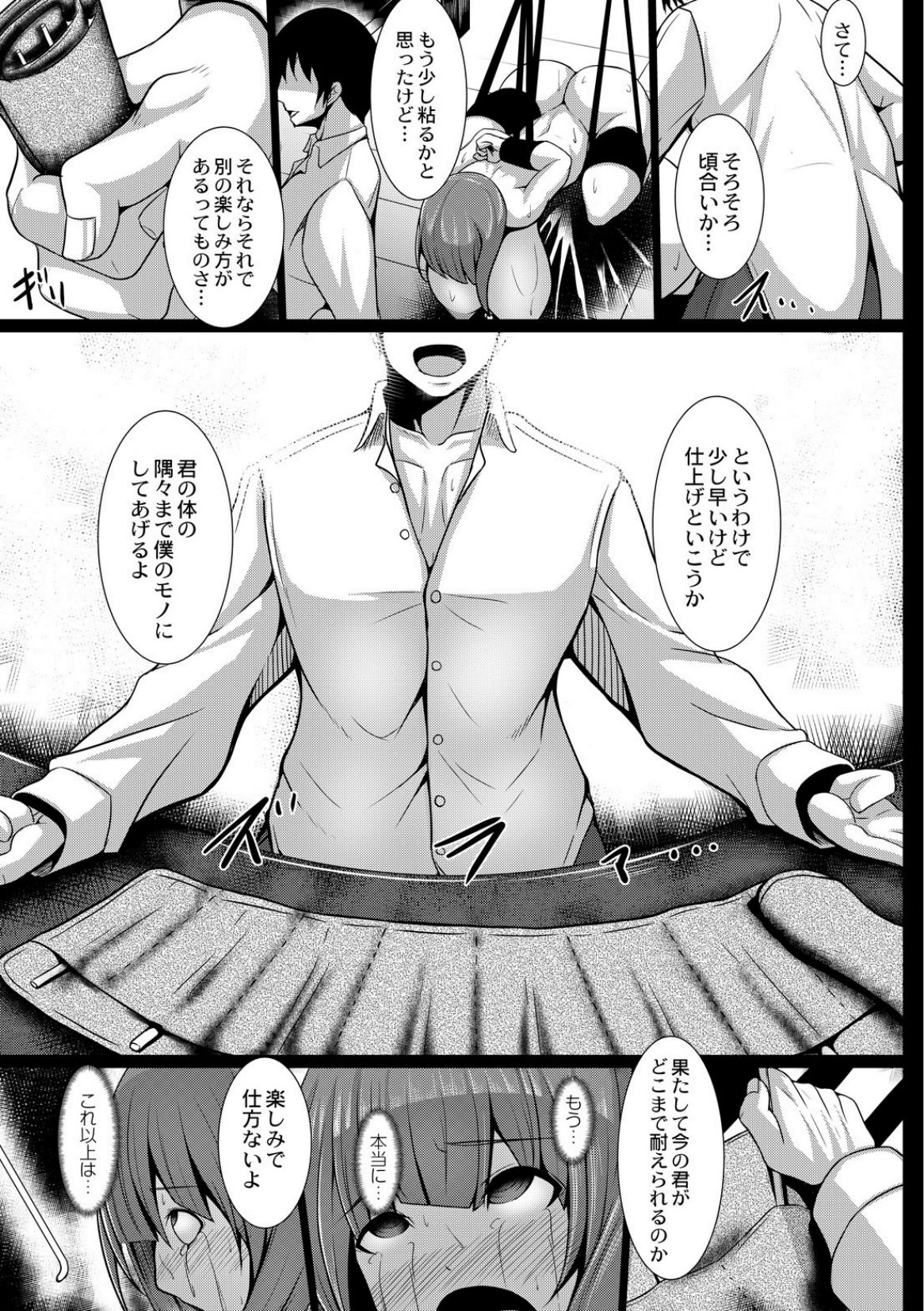 [たねなしくりぼ] ＪＫ愛玩痴育日誌 4話