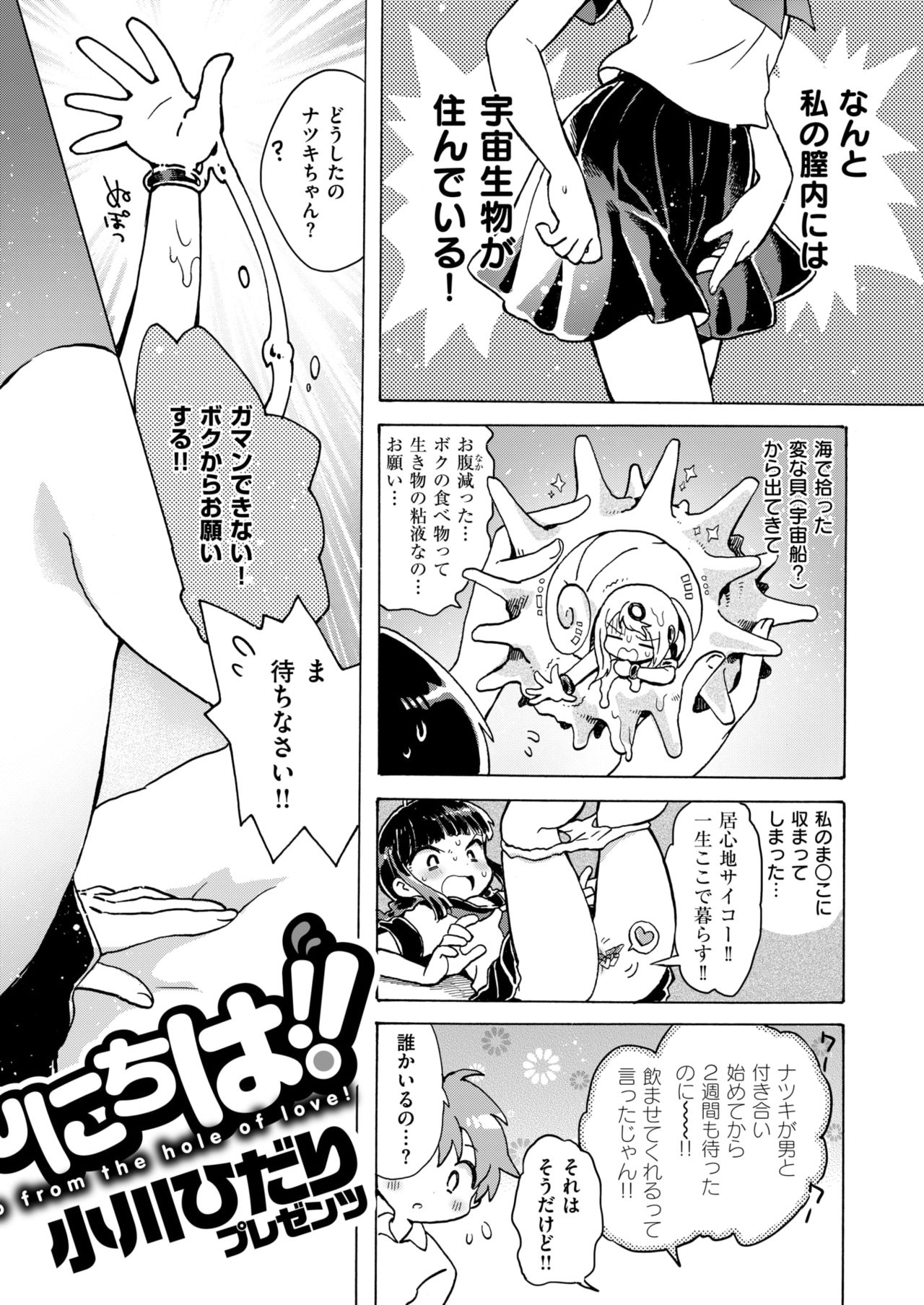 COMIC はぴにんぐ Vol.2 [DL版]