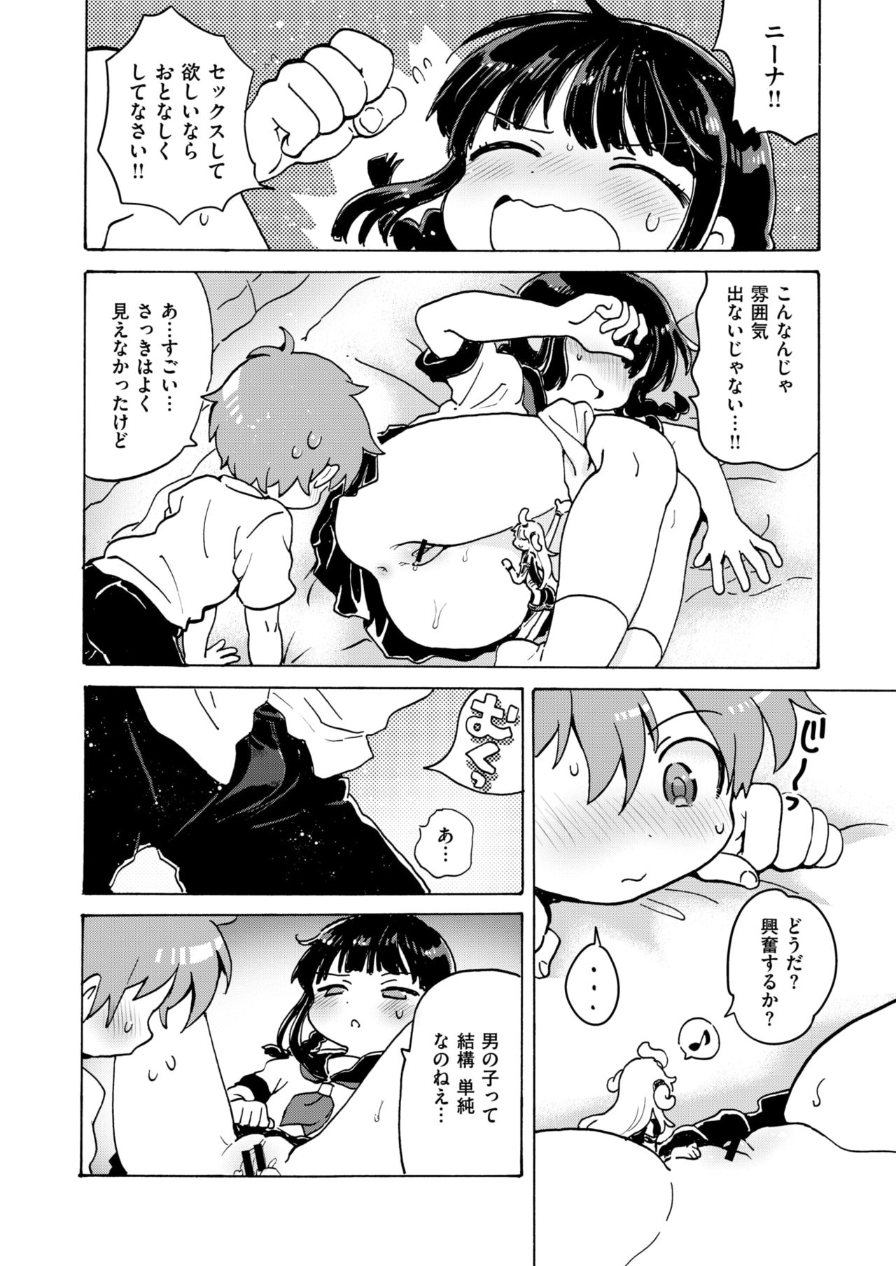 COMIC はぴにんぐ Vol.2 [DL版]