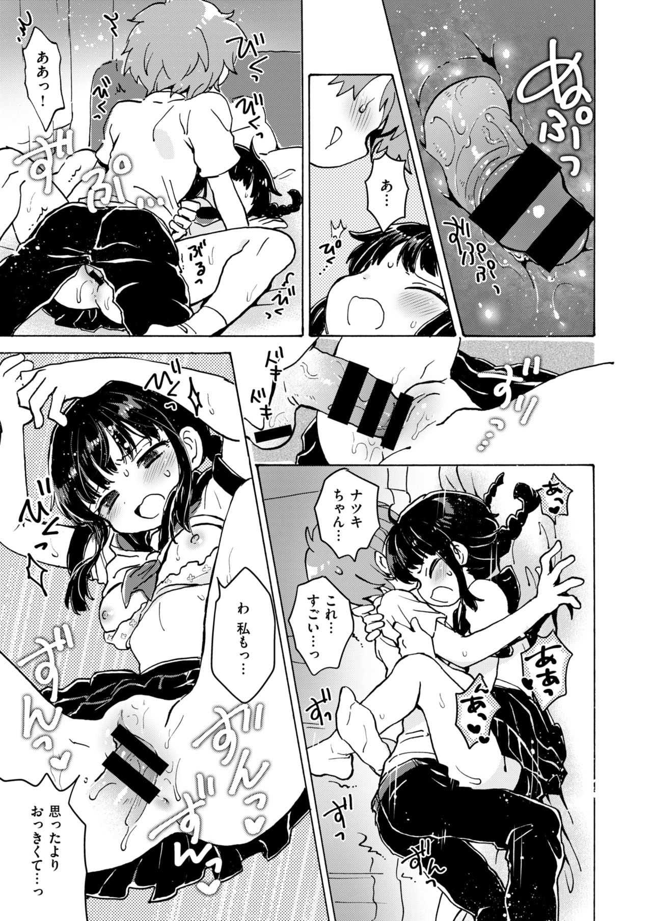 COMIC はぴにんぐ Vol.2 [DL版]