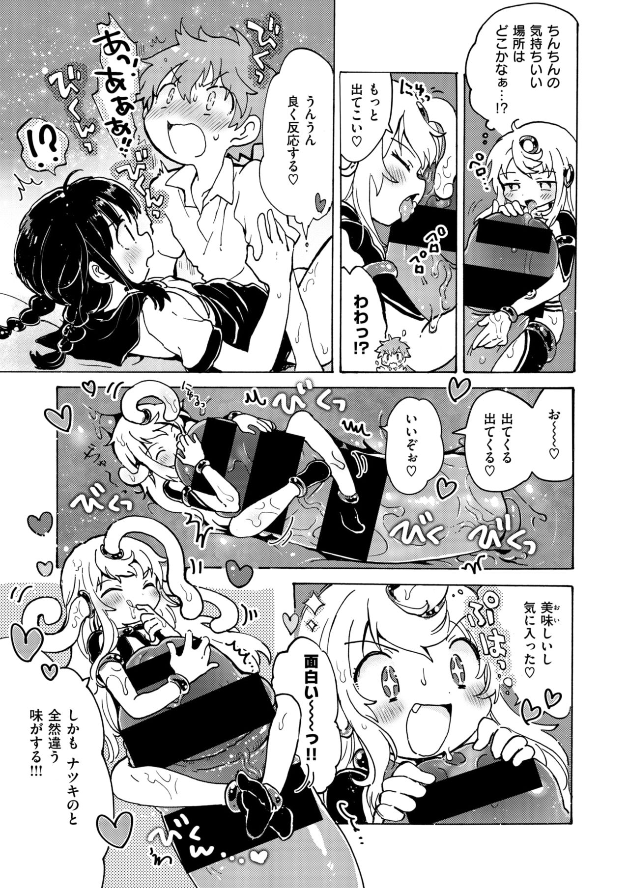 COMIC はぴにんぐ Vol.2 [DL版]