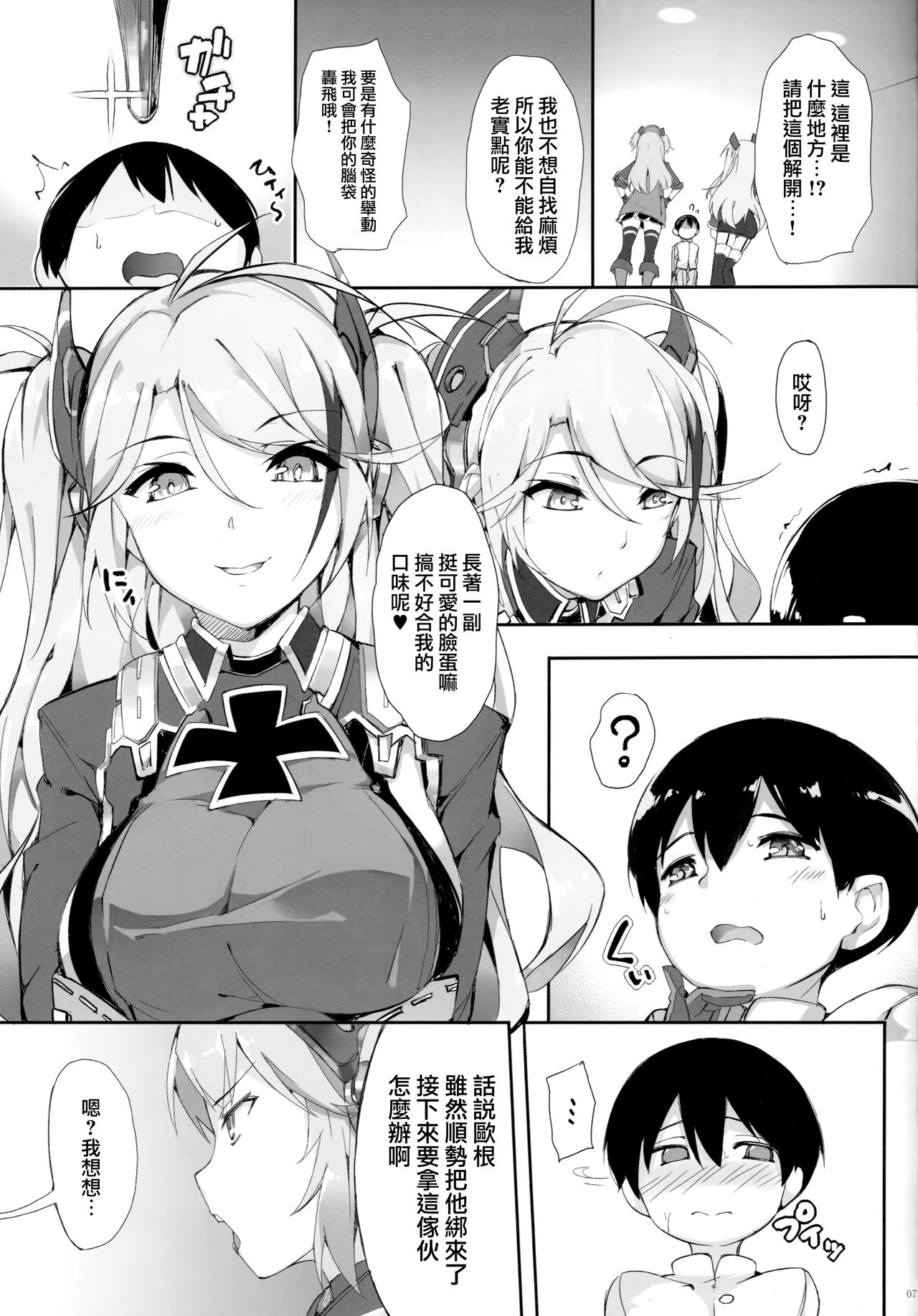 (C94) [塩ちょこ (ナハ78)] ヒッパー姉妹のショタ搾精尋問 (アズールレーン) [中国翻訳]