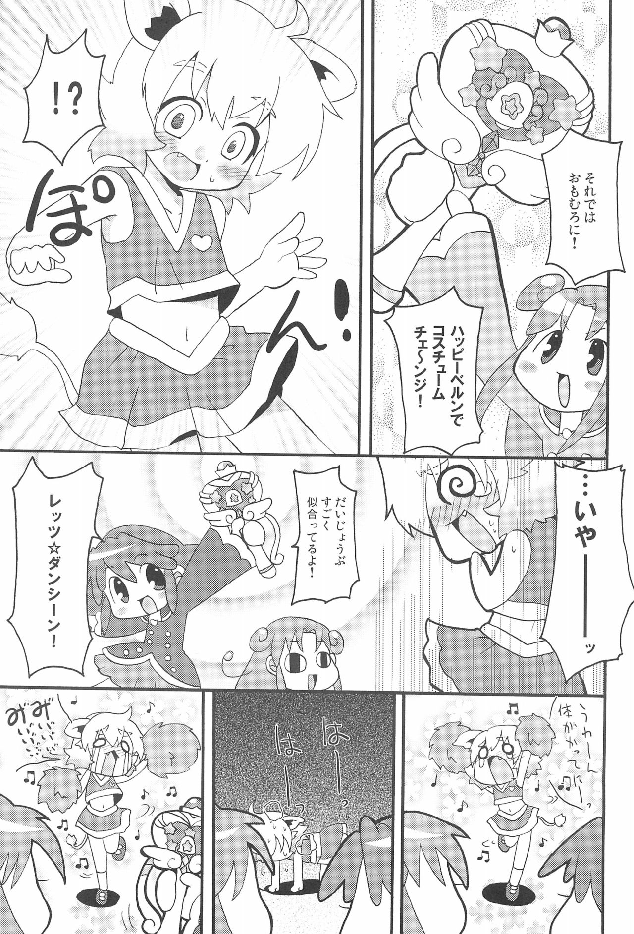 (C71) [しろぽめ (MZK)] はっぴー☆じぇみに (ふしぎ星の☆ふたご姫)