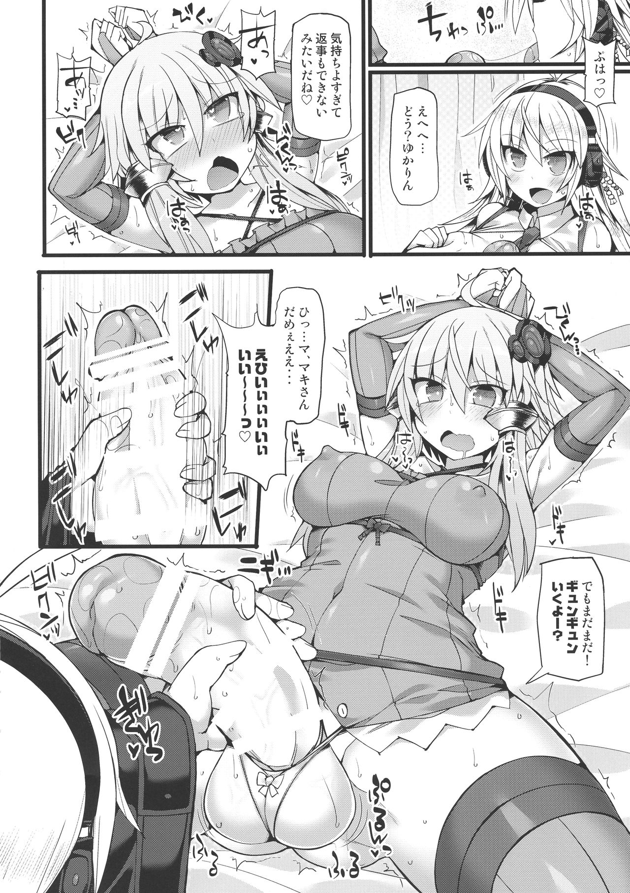 (C94) [Stapspats (翡翠石)] 結月ゆかりのフタナリチンポRTA (VOICEROID)