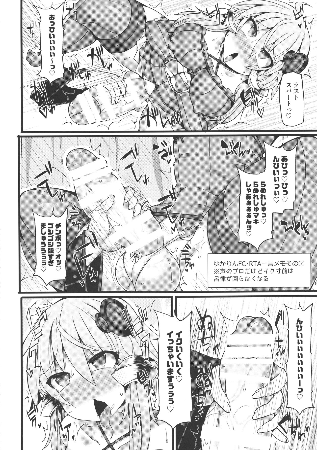 (C94) [Stapspats (翡翠石)] 結月ゆかりのフタナリチンポRTA (VOICEROID)