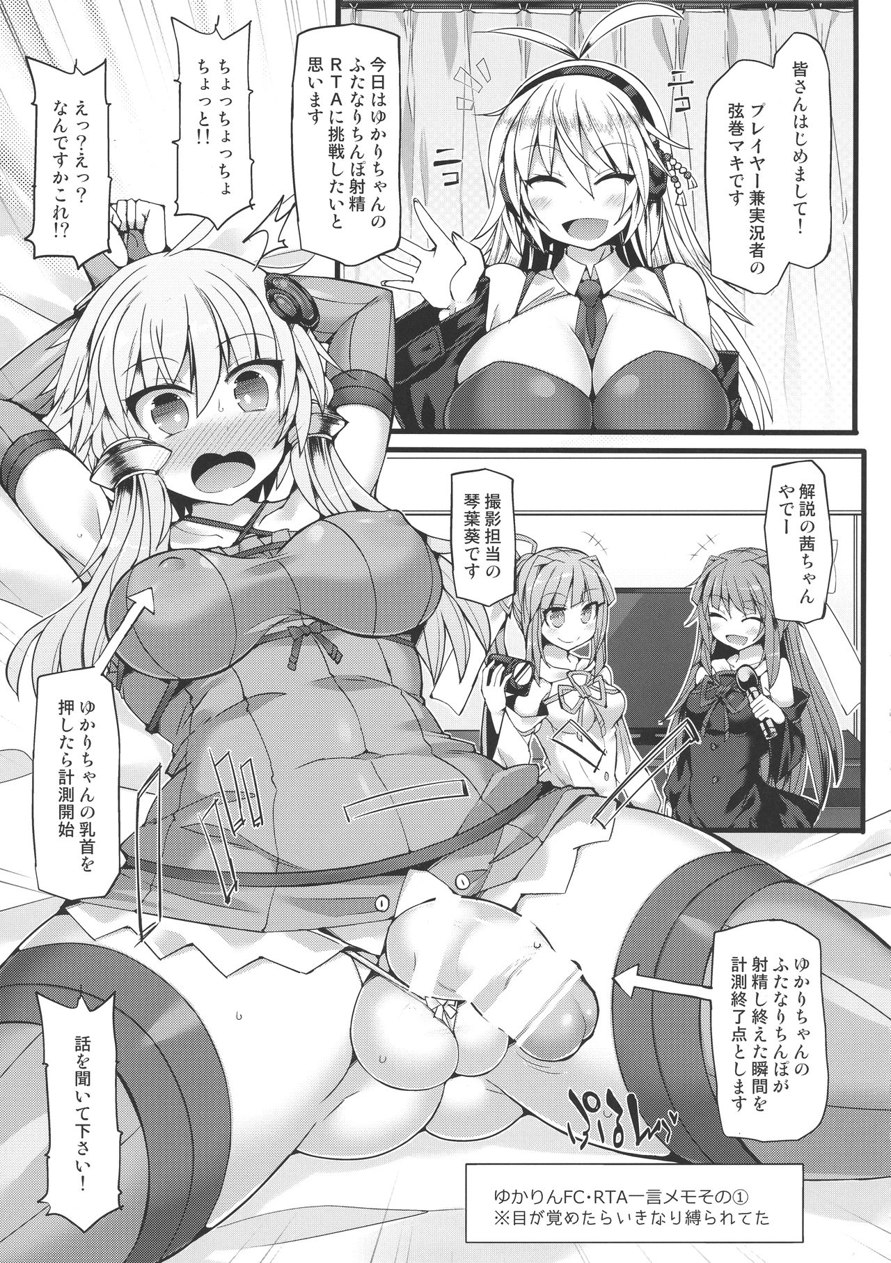 (C94) [Stapspats (翡翠石)] 結月ゆかりのフタナリチンポRTA (VOICEROID)