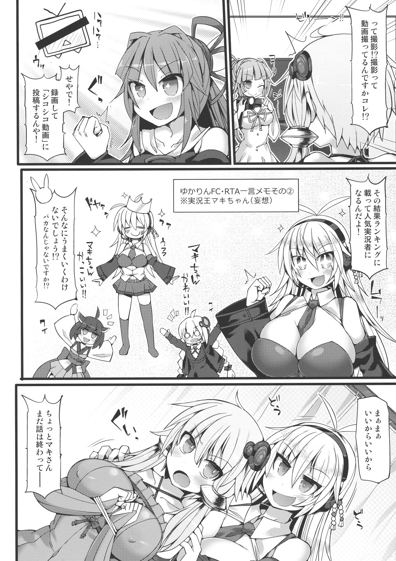 (C94) [Stapspats (翡翠石)] 結月ゆかりのフタナリチンポRTA (VOICEROID)