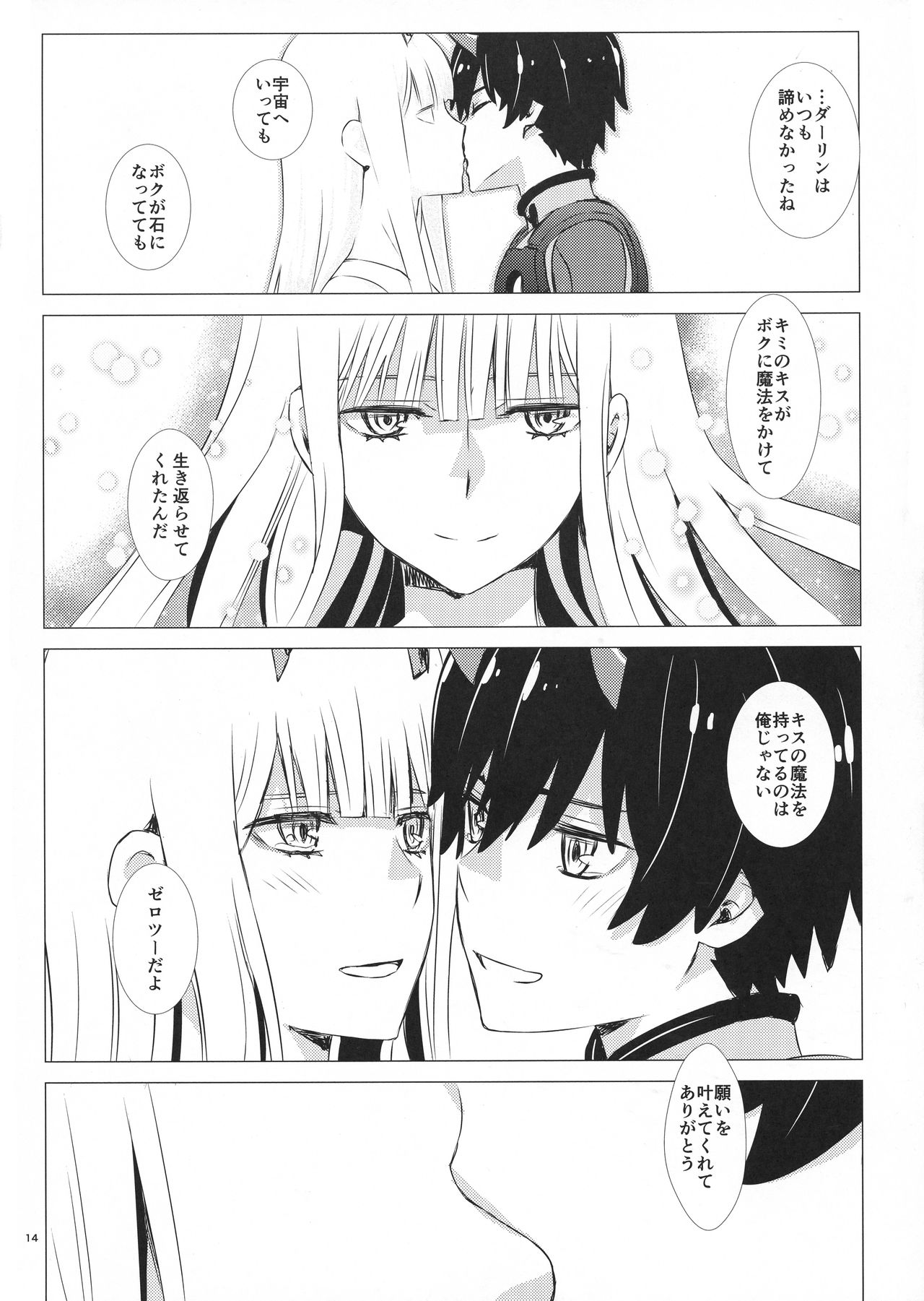 (C94) [兎座堂 (エヌ, るあ)] ボクたちにヤドリギの祝福を (ダーリン・イン・ザ・フランキス)