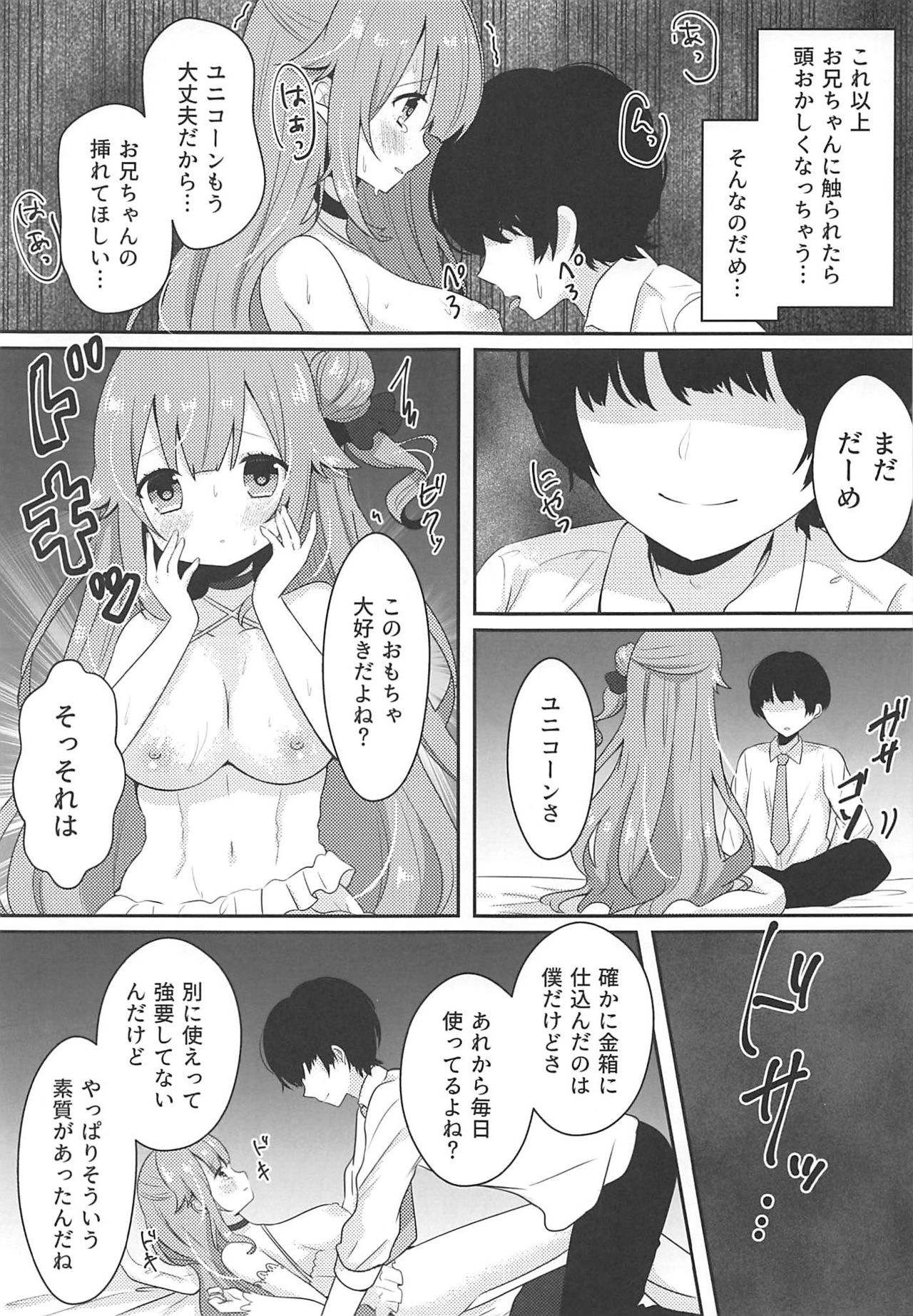 (C94) [meroro (上嶋ハルキ)] 花嫁の初夜 (アズールレーン)