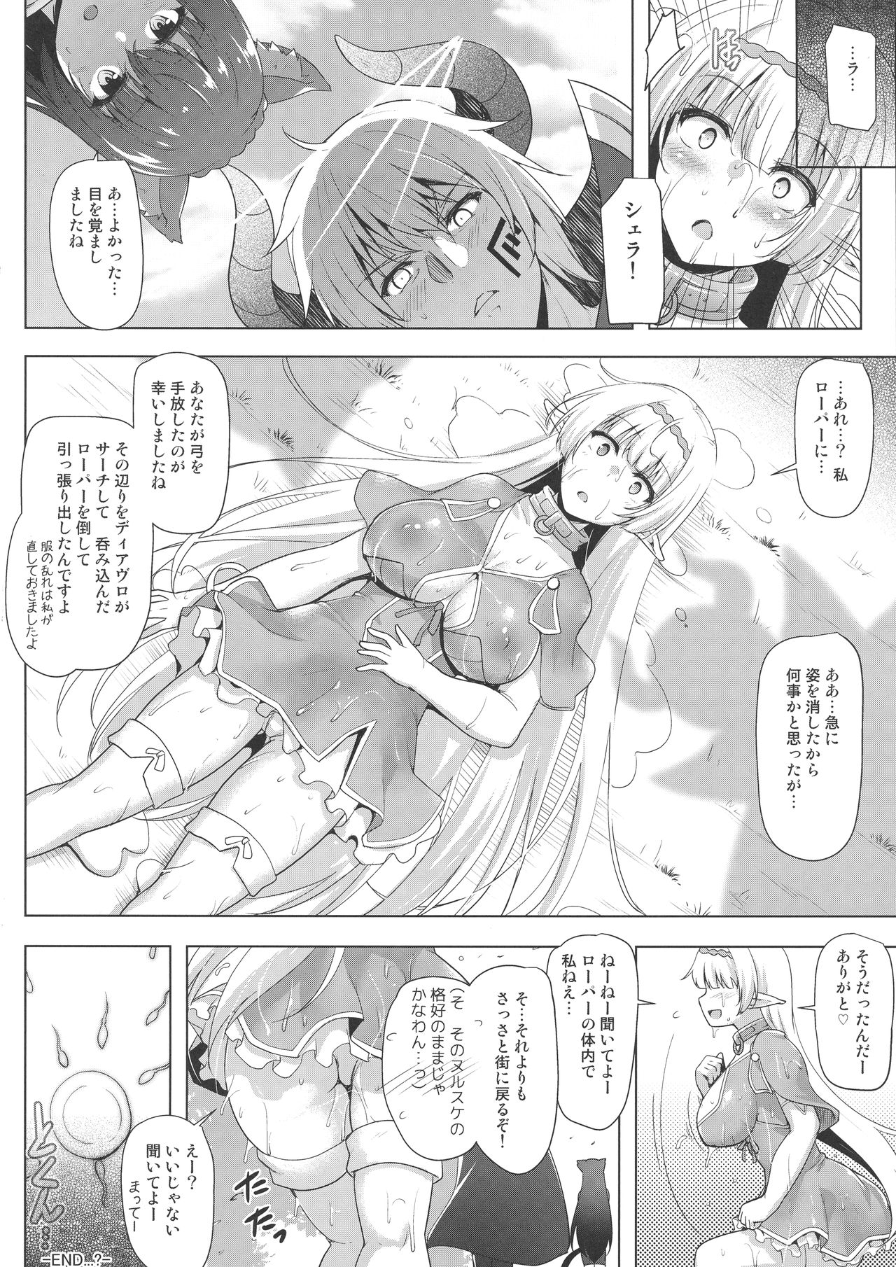 (C94) [C.R's NEST (しーあーる)] 駄肉エルフと丸呑み姦 (異世界魔王と召喚少女の奴隷魔術)