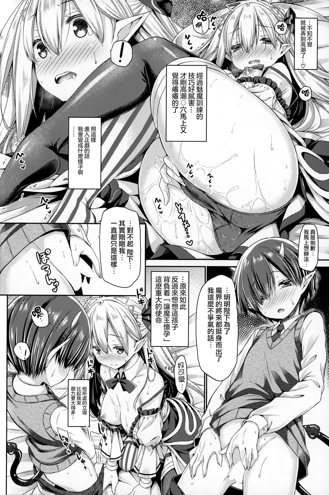 (C94) [没後 (RYO)] 魔王さまを倒すのに勇者も聖剣も要りません。 [中国翻訳]