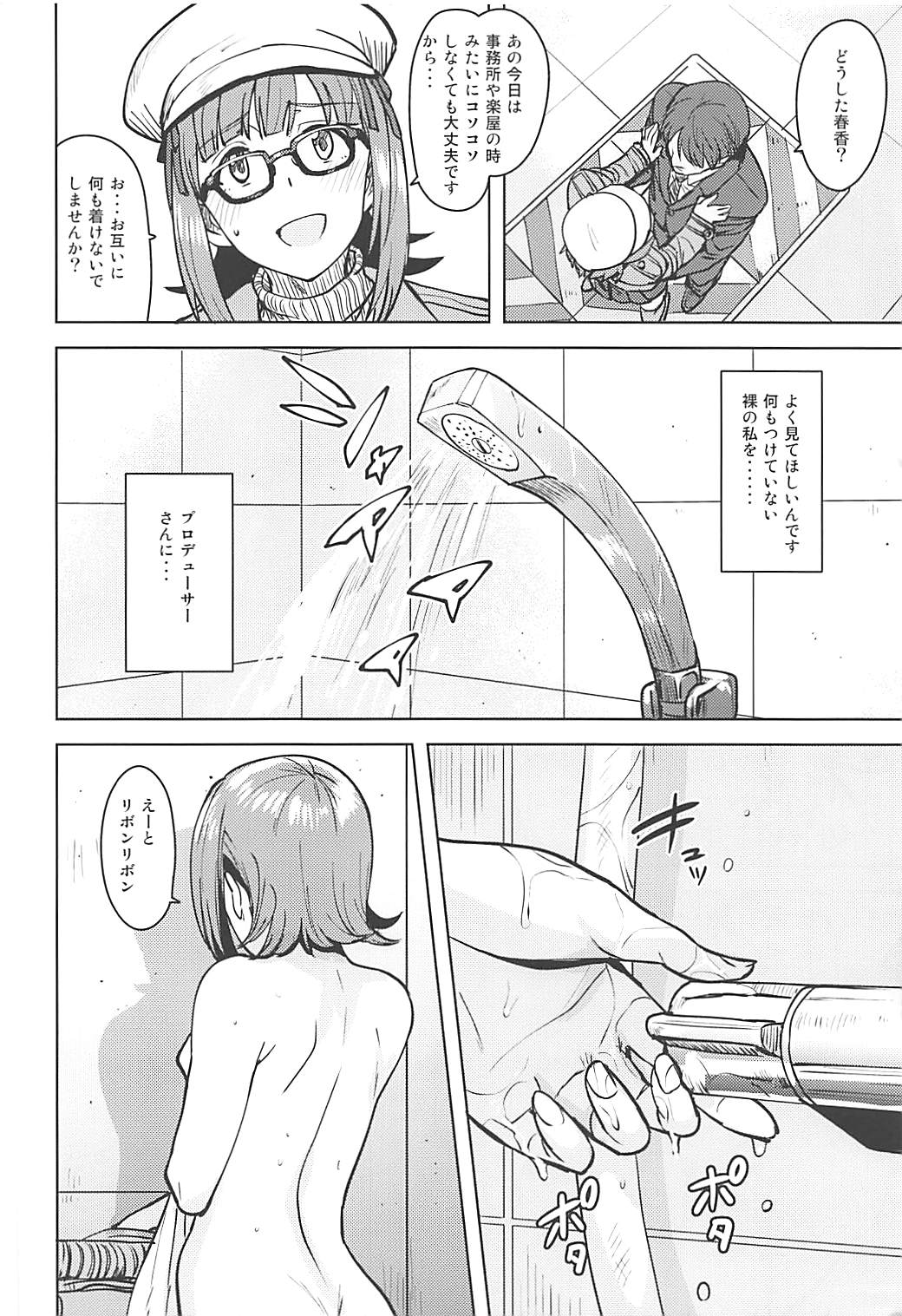 (C94) [PLANT (鶴井)] 春香After6 (アイドルマスター)