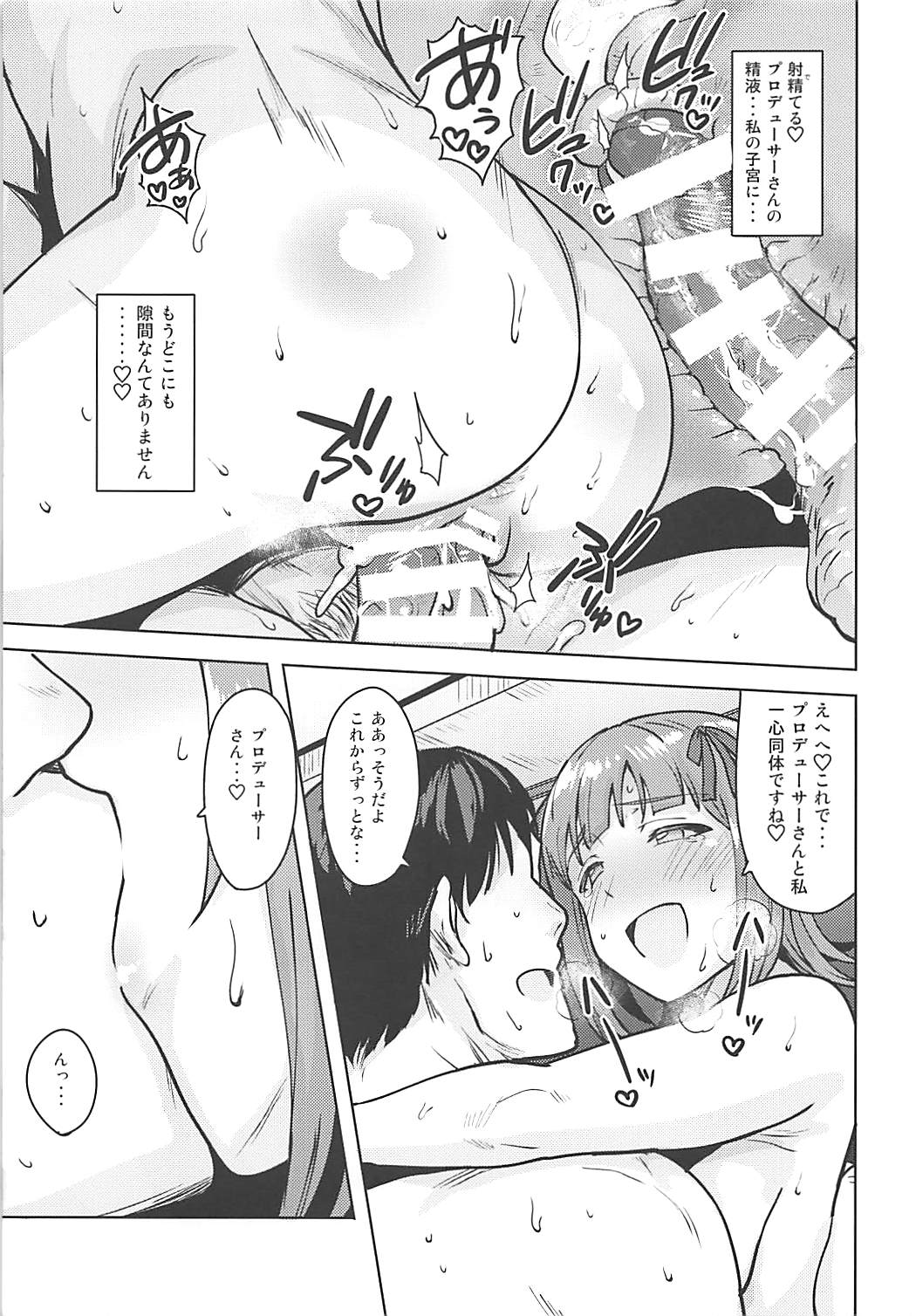 (C94) [PLANT (鶴井)] 春香After6 (アイドルマスター)
