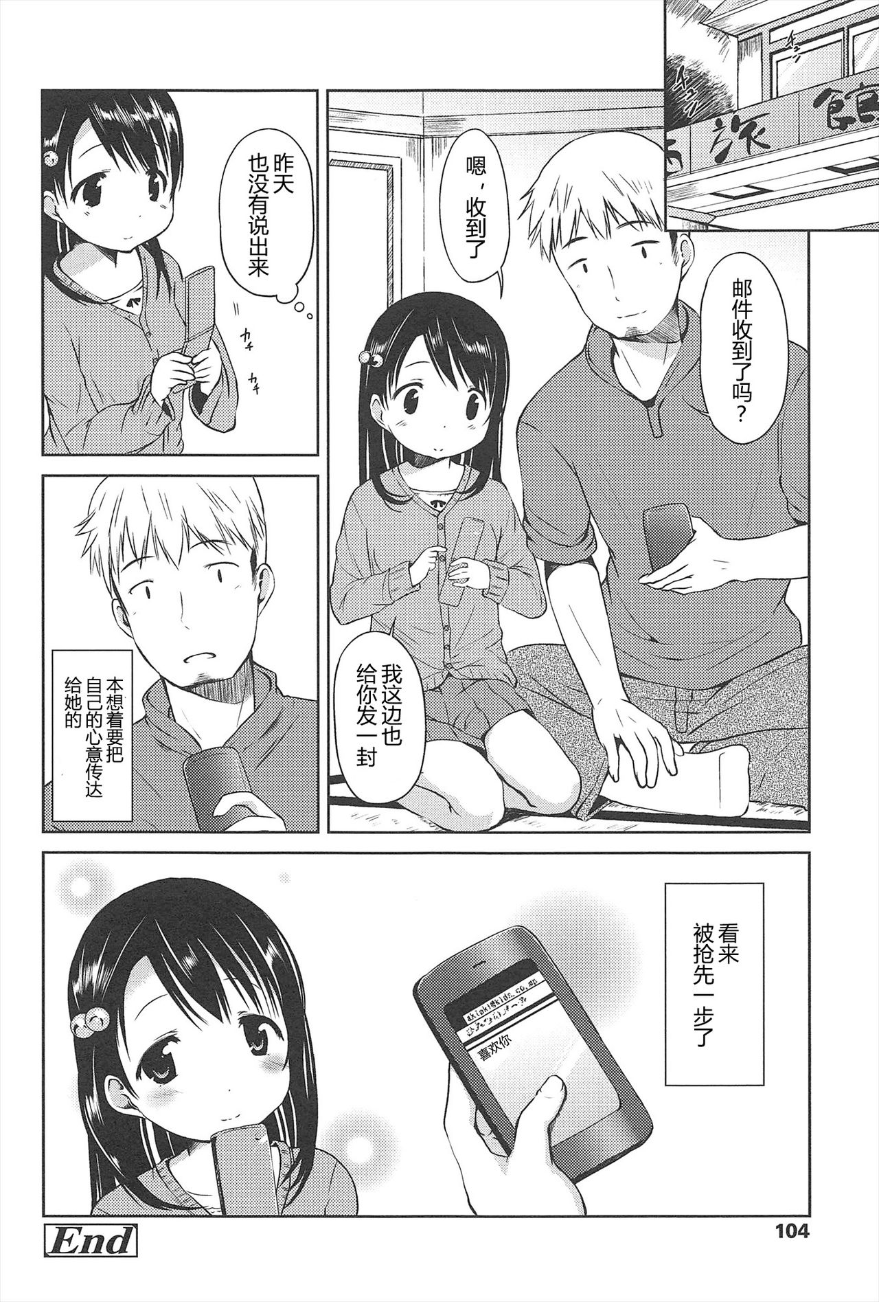 [みさお。] はじめての! [中国翻訳]