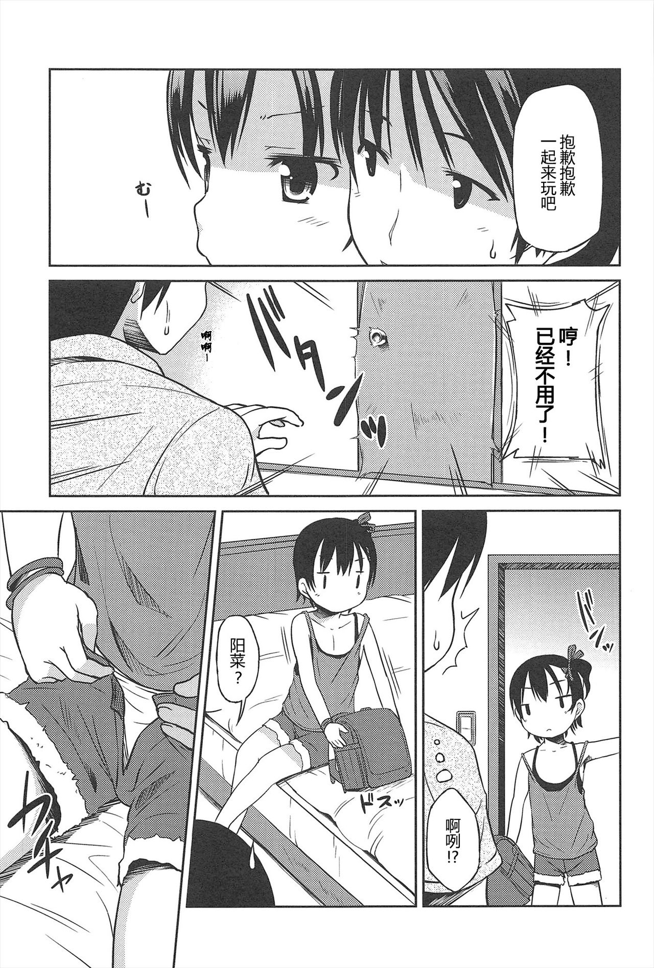 [みさお。] はじめての! [中国翻訳]