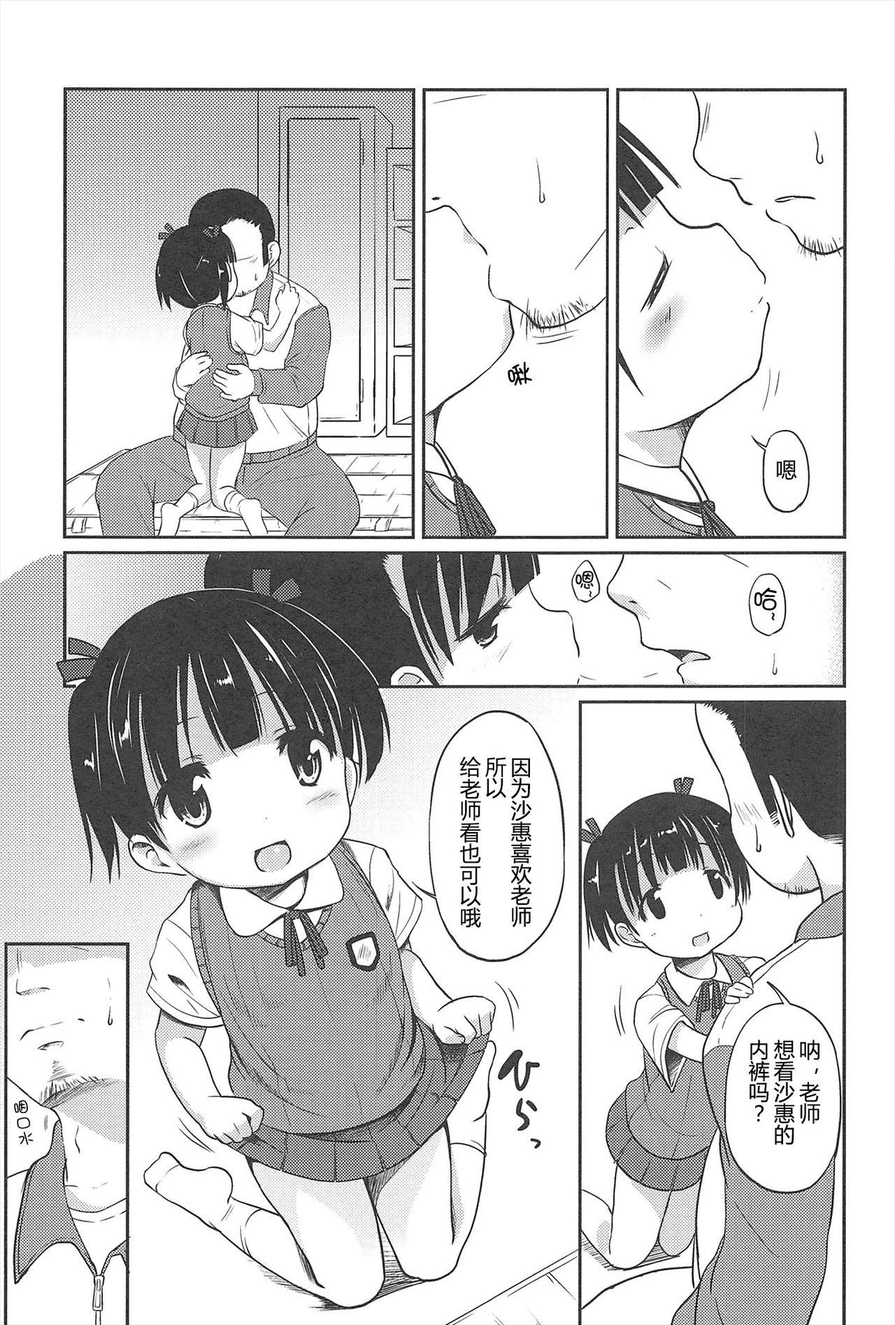 [みさお。] はじめての! [中国翻訳]