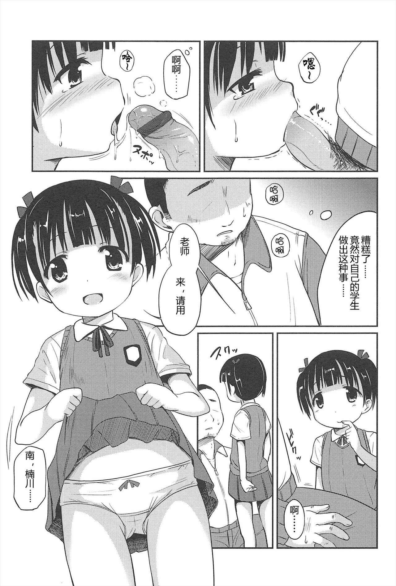 [みさお。] はじめての! [中国翻訳]