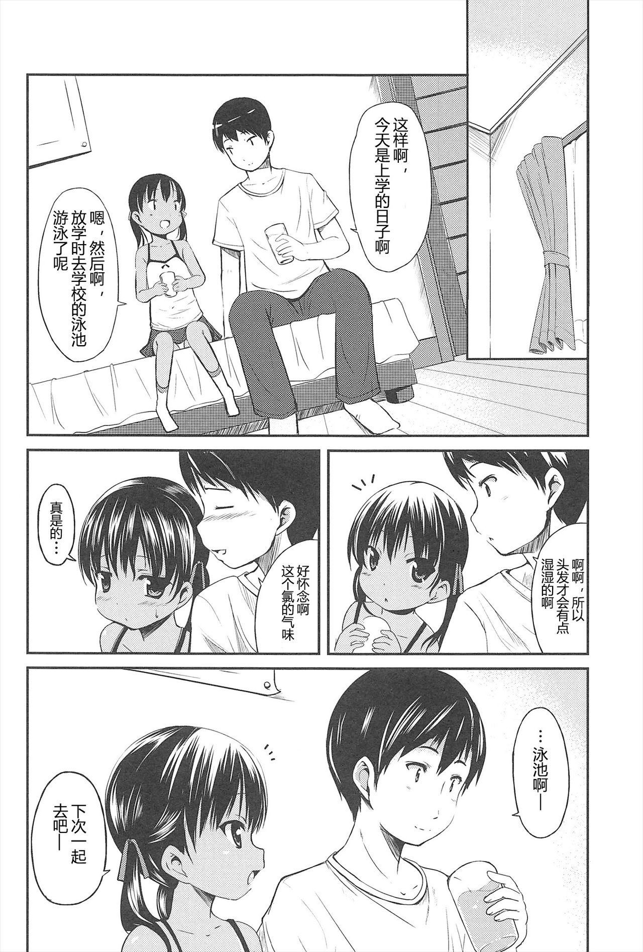 [みさお。] はじめての! [中国翻訳]