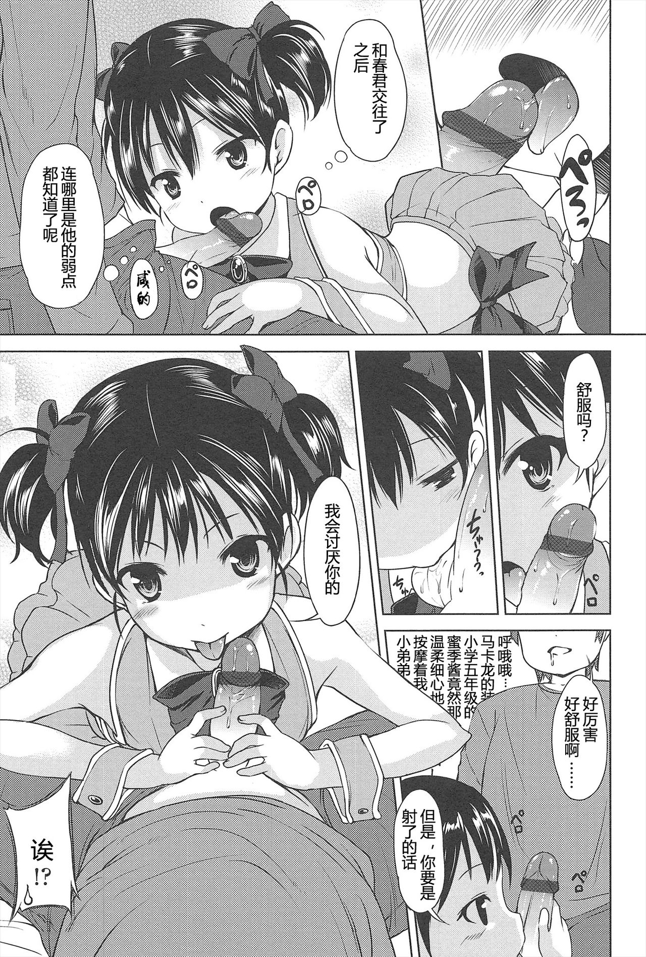 [みさお。] はじめての! [中国翻訳]