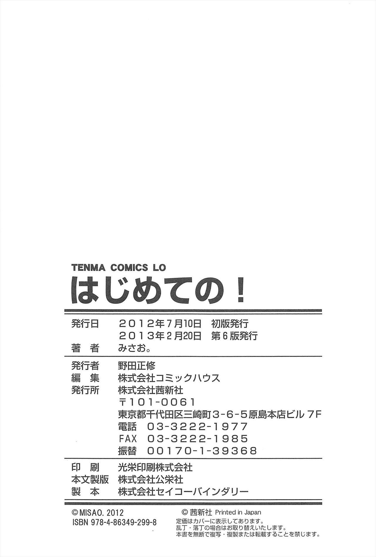[みさお。] はじめての! [中国翻訳]