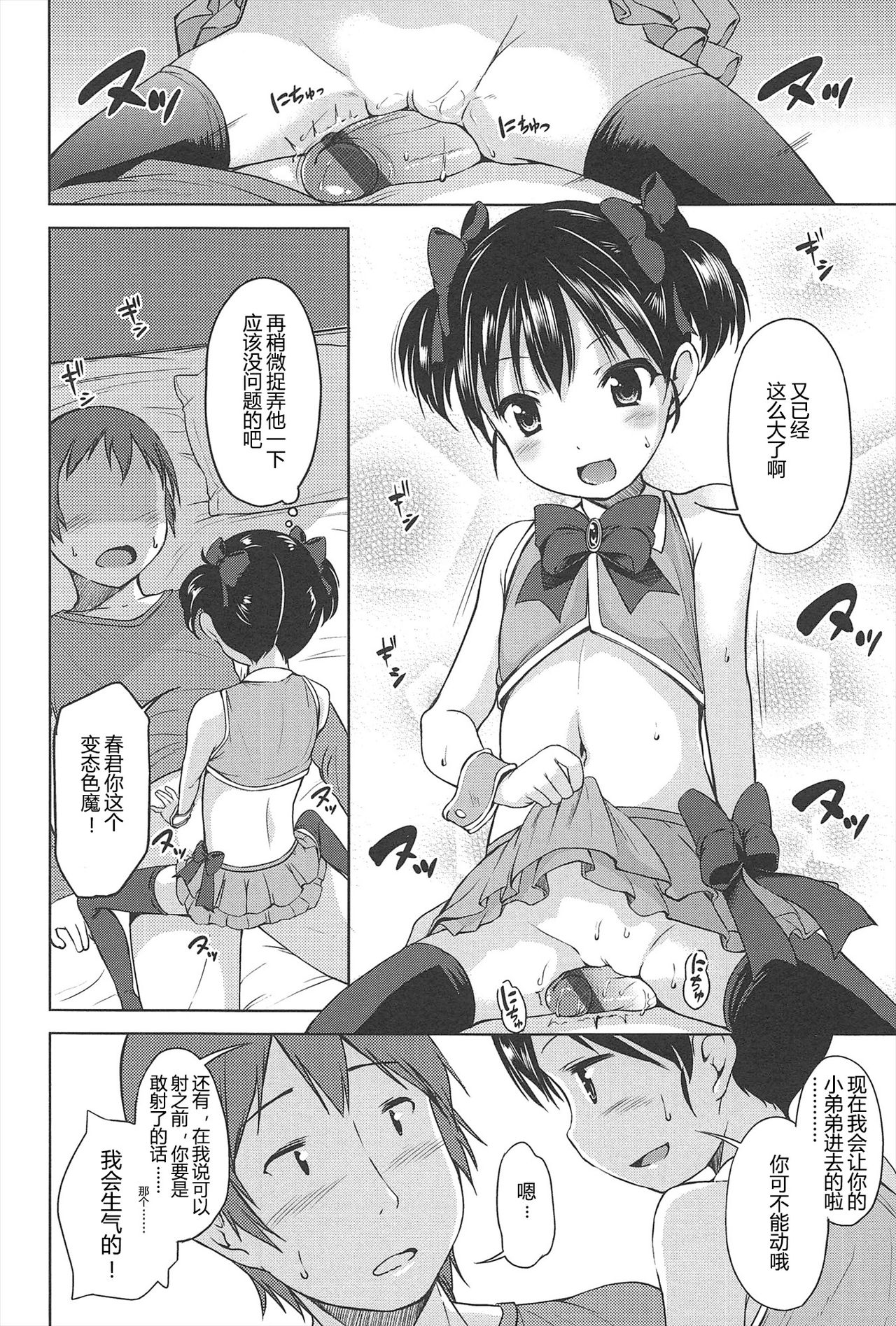 [みさお。] はじめての! [中国翻訳]